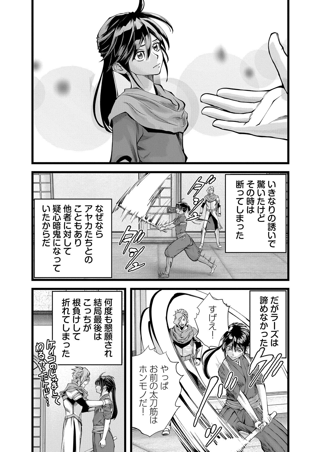 Hangyaku no Soul Eater - Chapter 2 - Page 13