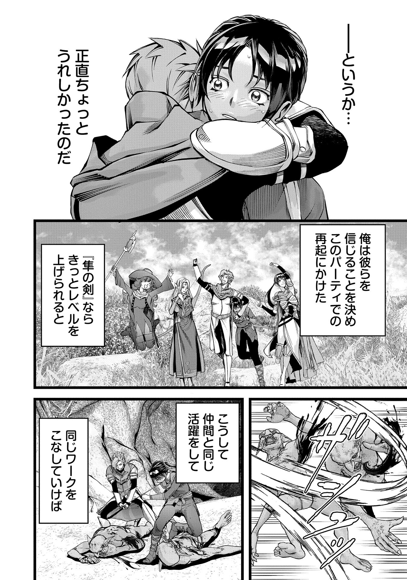 Hangyaku no Soul Eater - Chapter 2 - Page 14