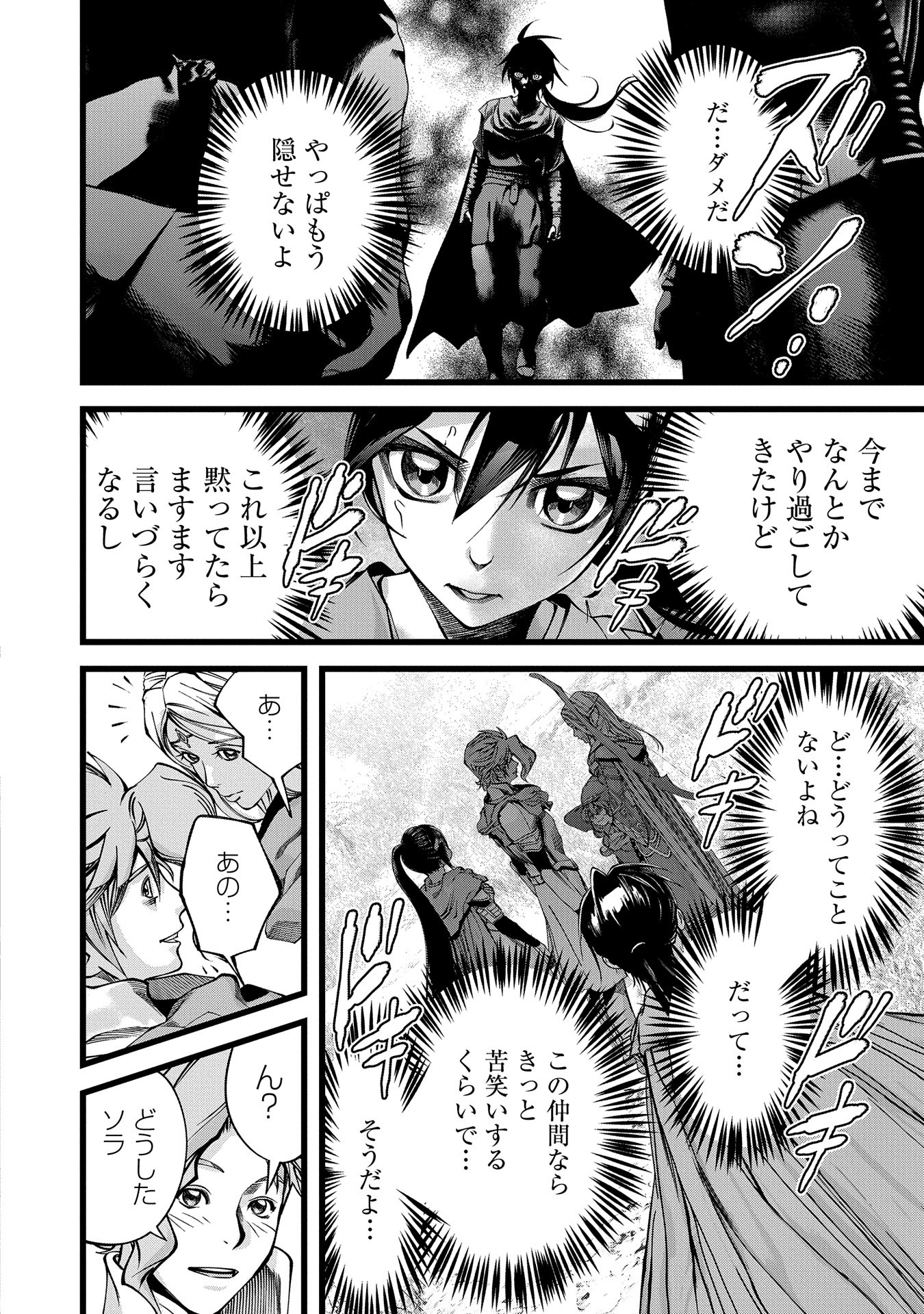 Hangyaku no Soul Eater - Chapter 2 - Page 16