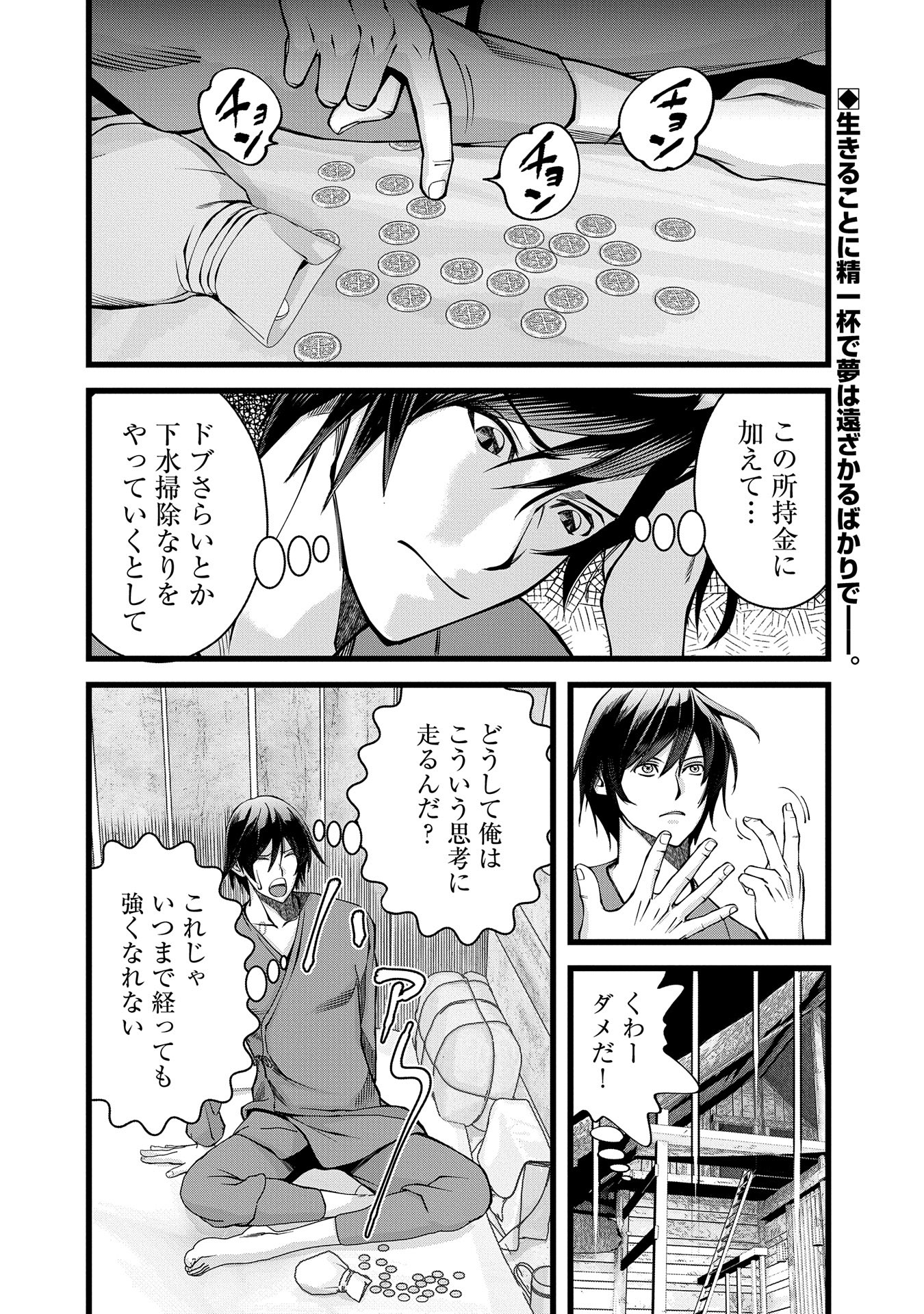 Hangyaku no Soul Eater - Chapter 2 - Page 2