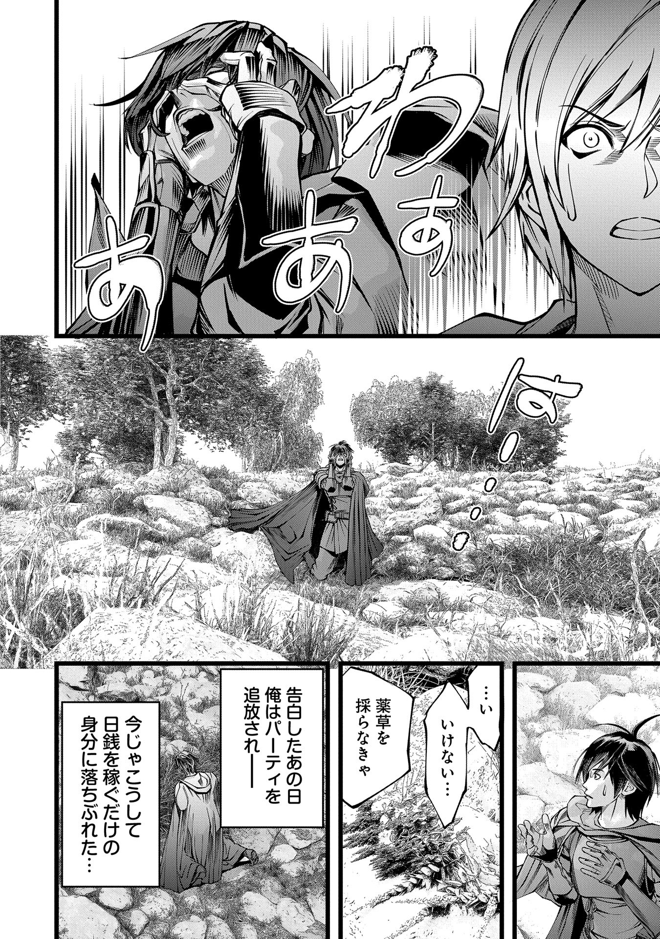 Hangyaku no Soul Eater - Chapter 2 - Page 20
