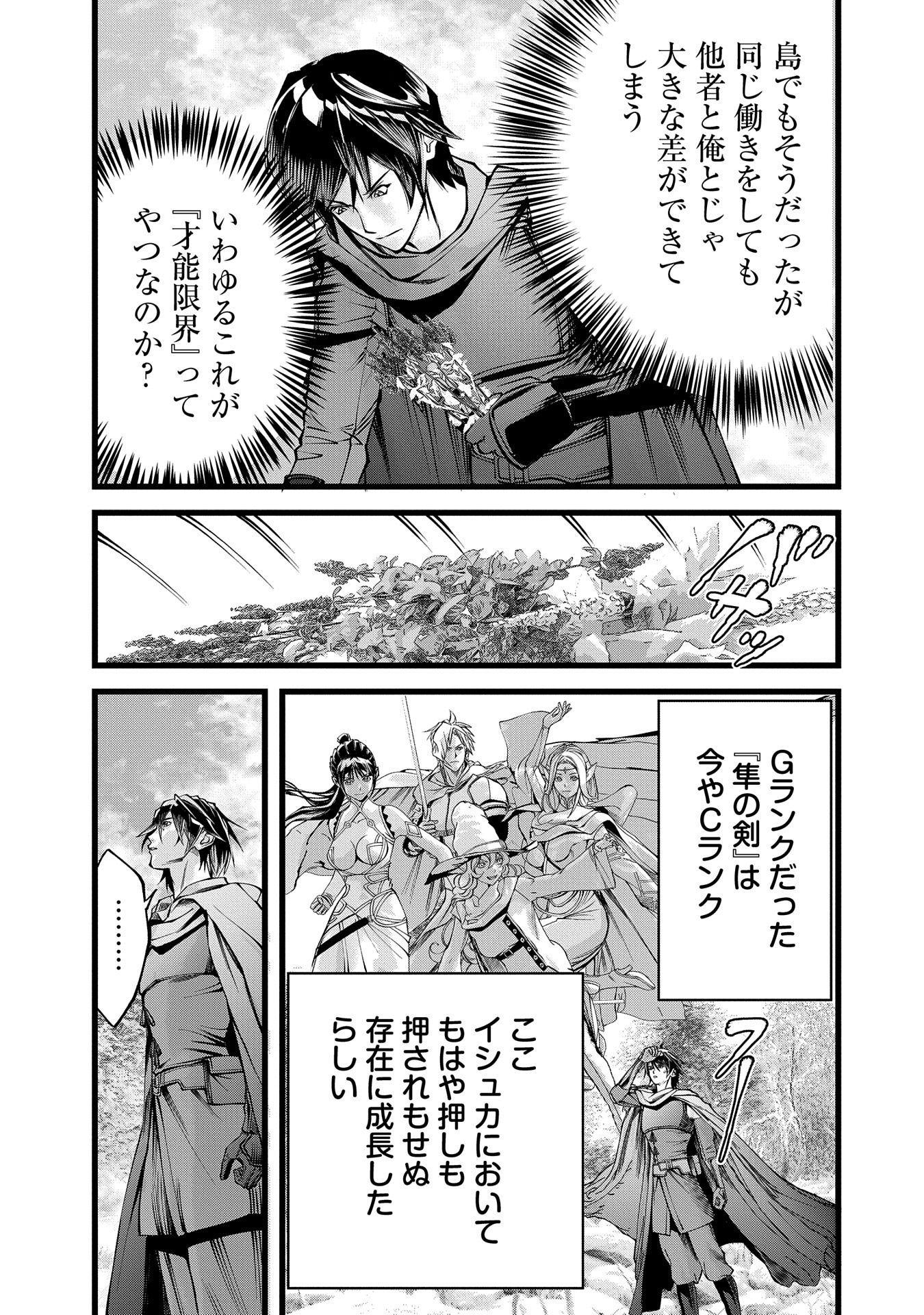 Hangyaku no Soul Eater - Chapter 2 - Page 21