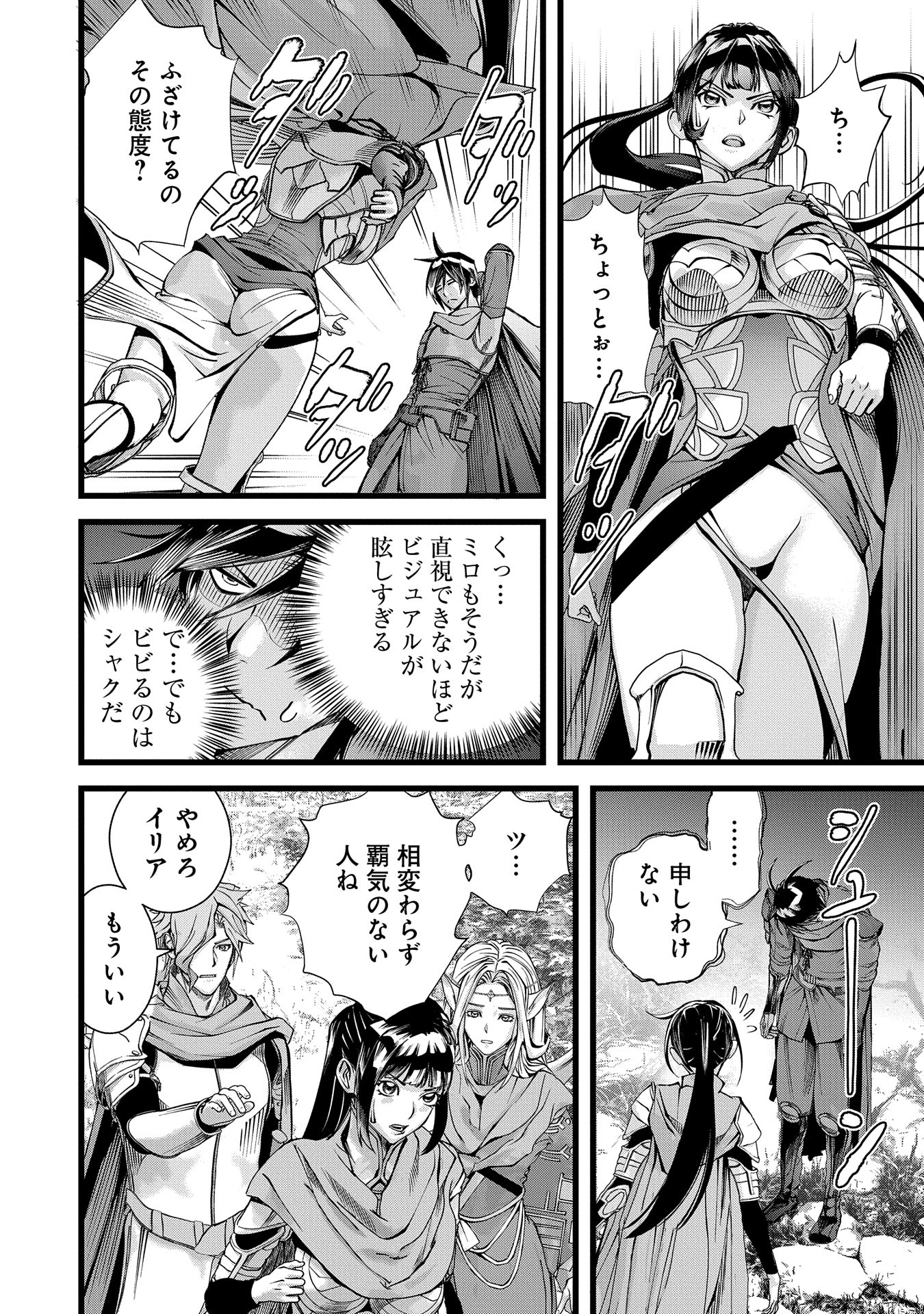 Hangyaku no Soul Eater - Chapter 2 - Page 26