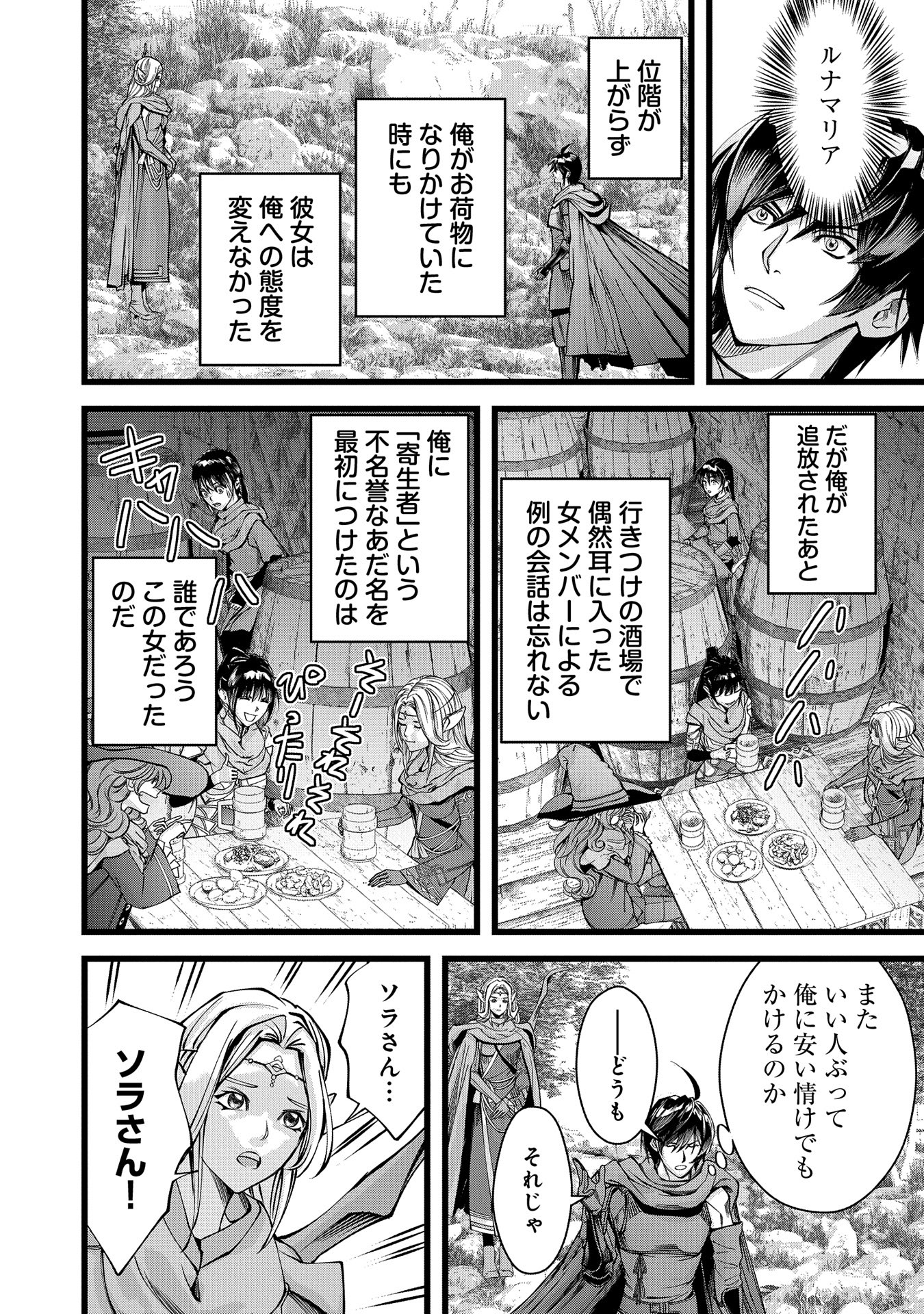 Hangyaku no Soul Eater - Chapter 2 - Page 28