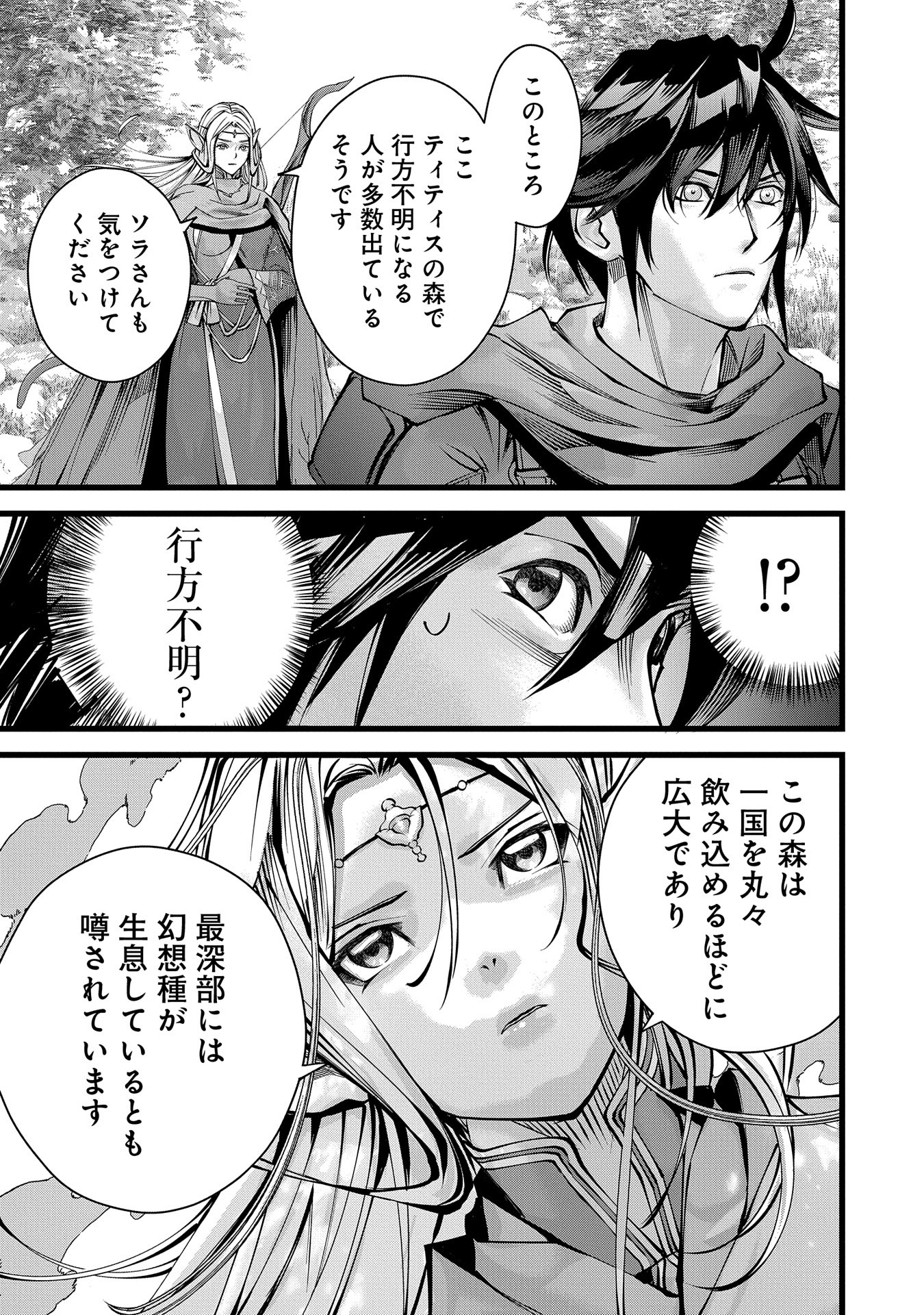 Hangyaku no Soul Eater - Chapter 2 - Page 29