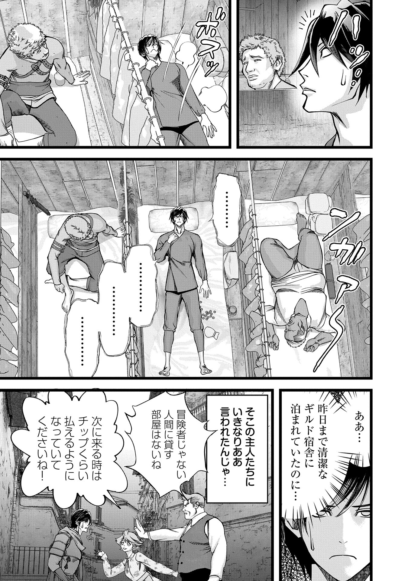 Hangyaku no Soul Eater - Chapter 2 - Page 3