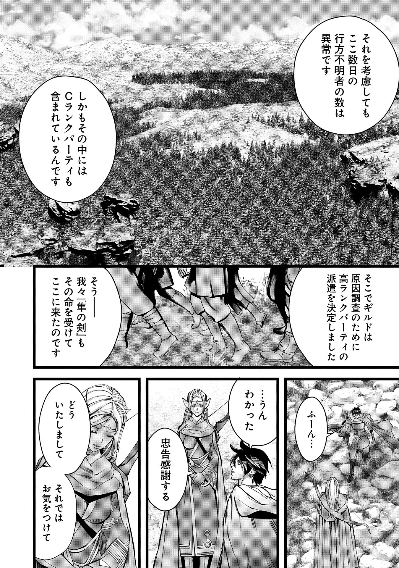 Hangyaku no Soul Eater - Chapter 2 - Page 30