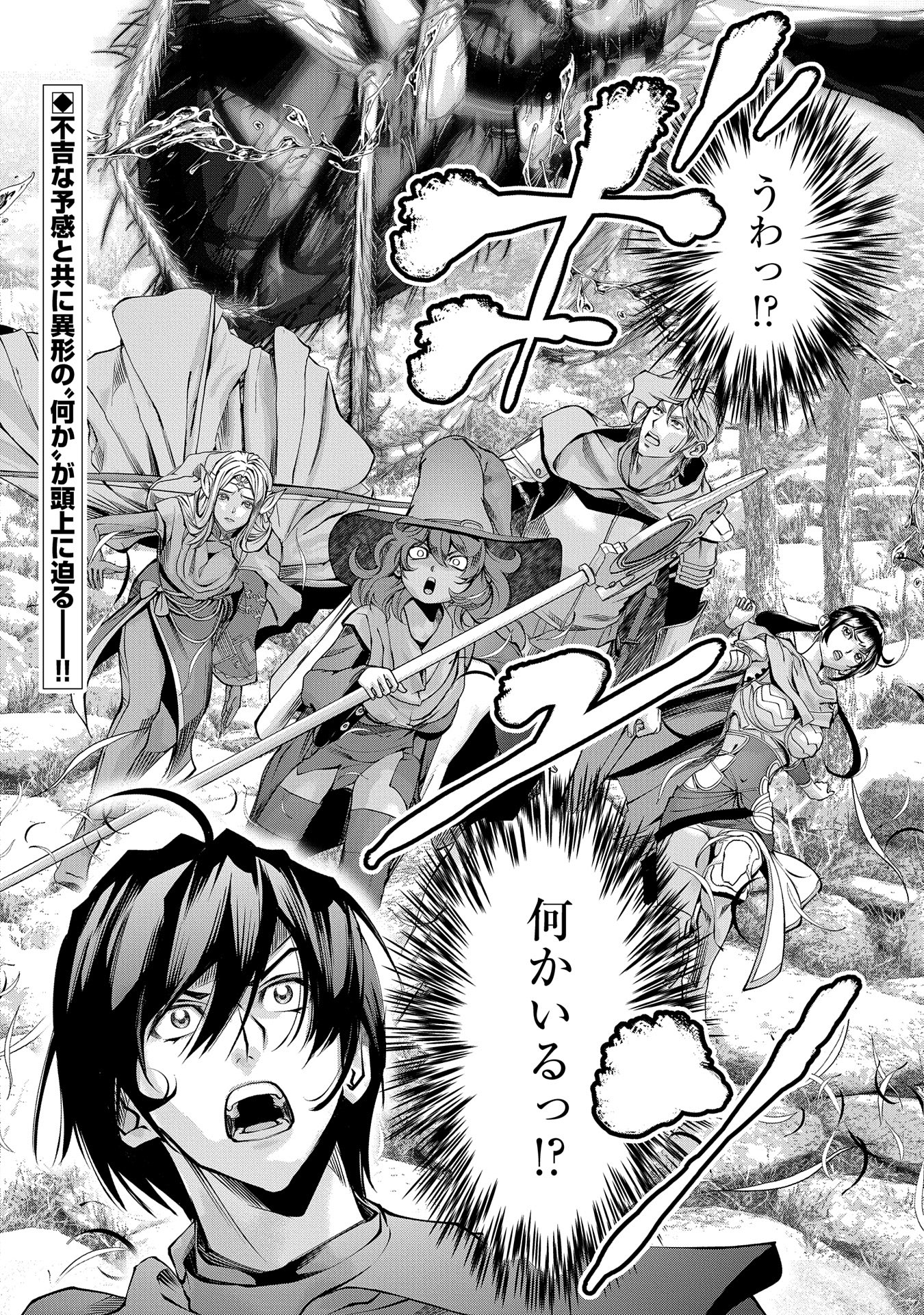 Hangyaku no Soul Eater - Chapter 2 - Page 34