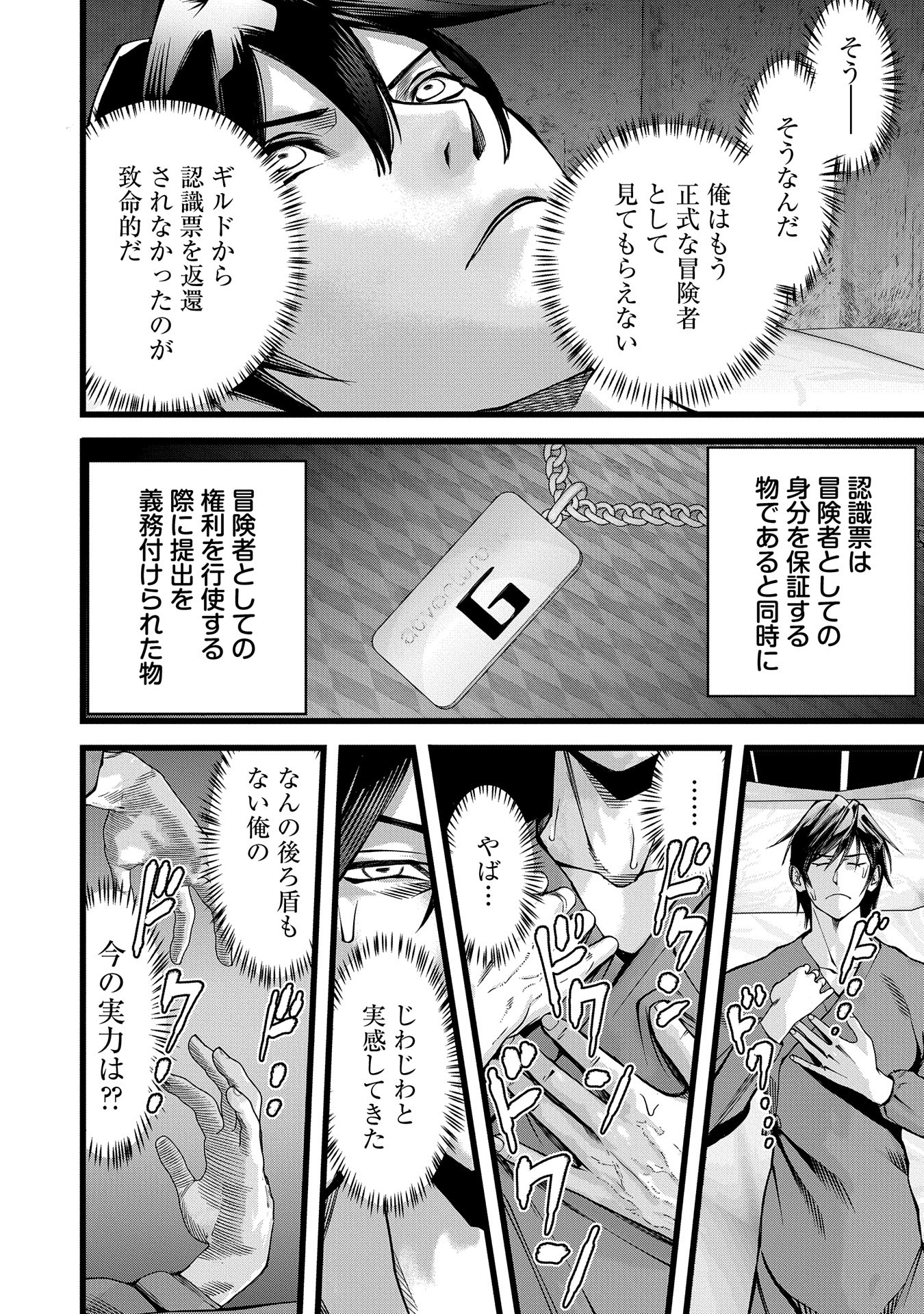 Hangyaku no Soul Eater - Chapter 2 - Page 4