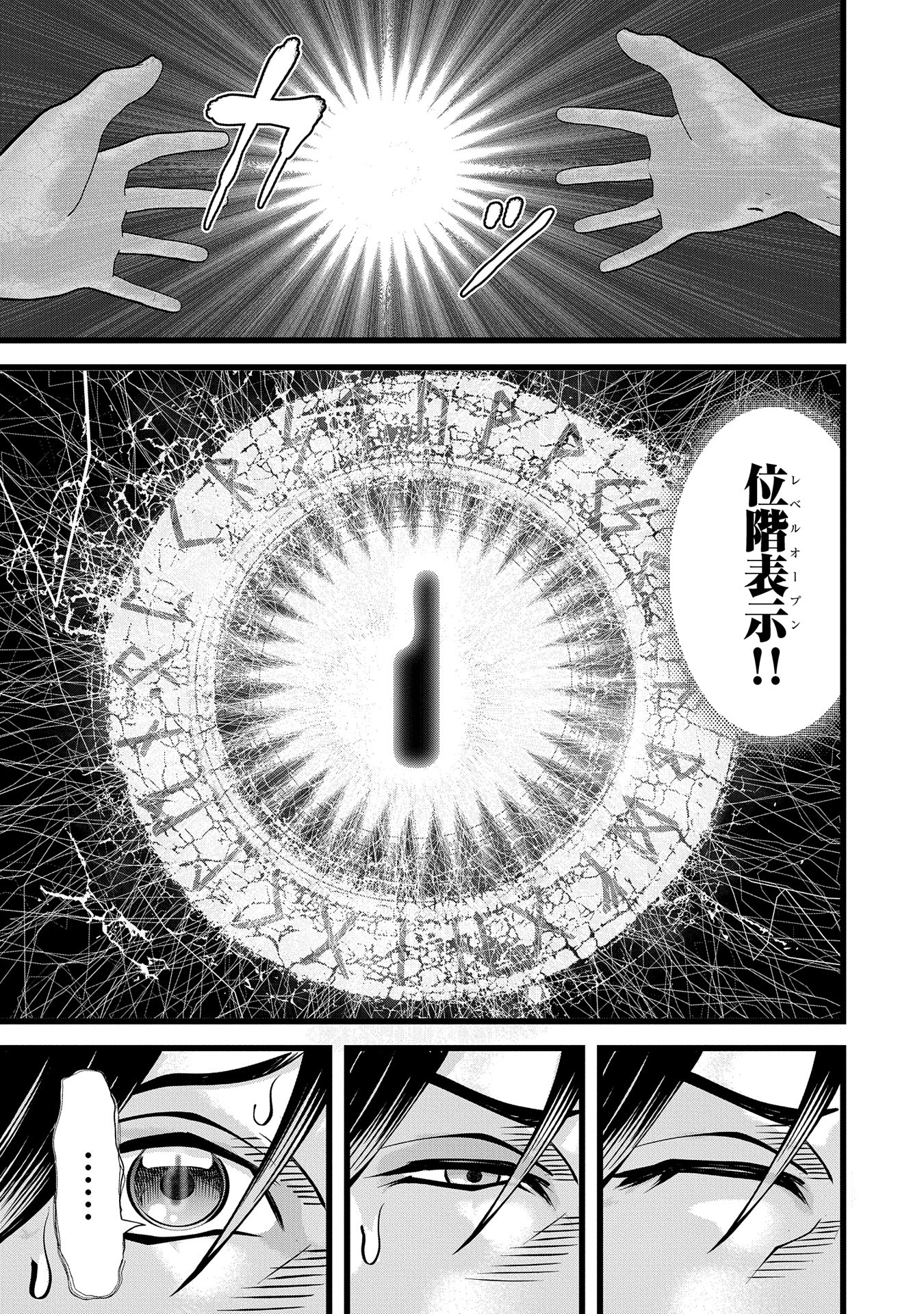 Hangyaku no Soul Eater - Chapter 2 - Page 5