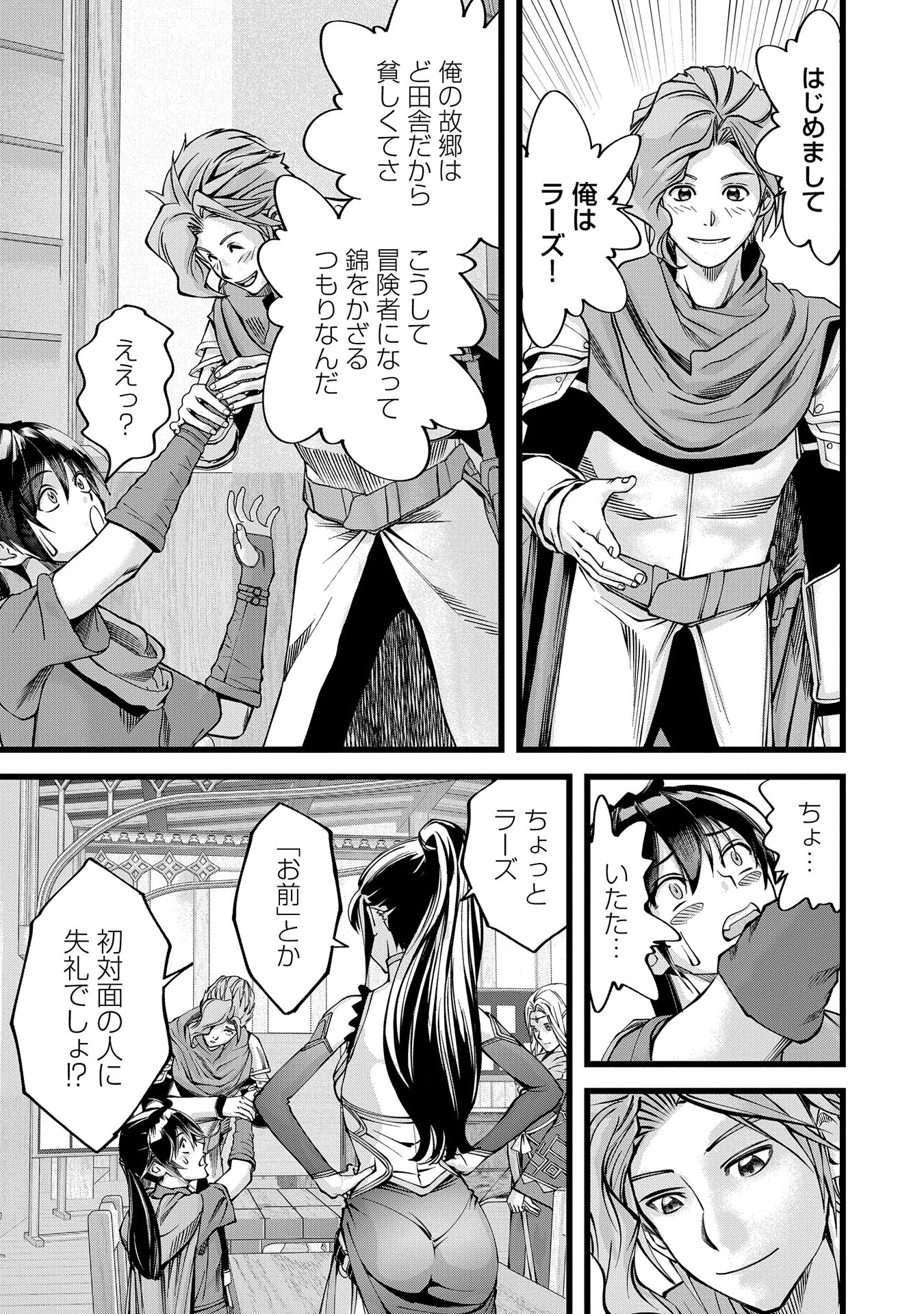 Hangyaku no Soul Eater - Chapter 2 - Page 9