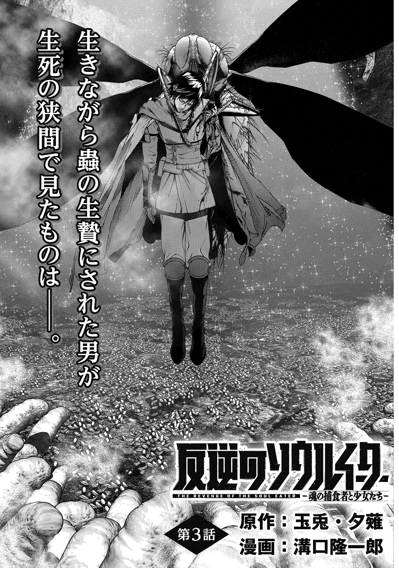 Hangyaku no Soul Eater - Chapter 3 - Page 1