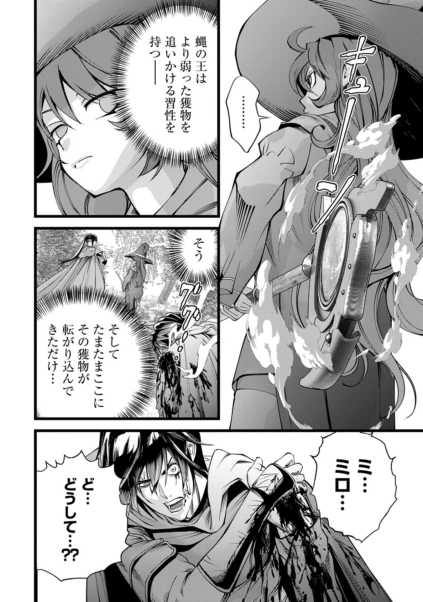 Hangyaku no Soul Eater - Chapter 3 - Page 12