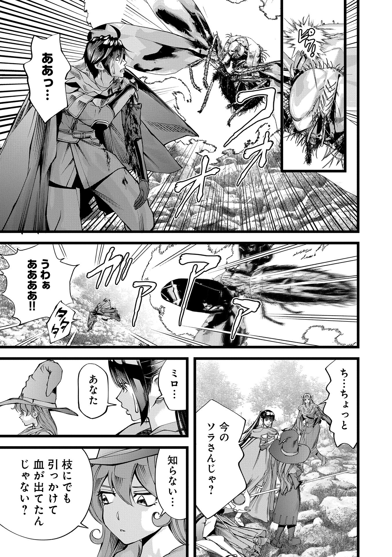 Hangyaku no Soul Eater - Chapter 3 - Page 13