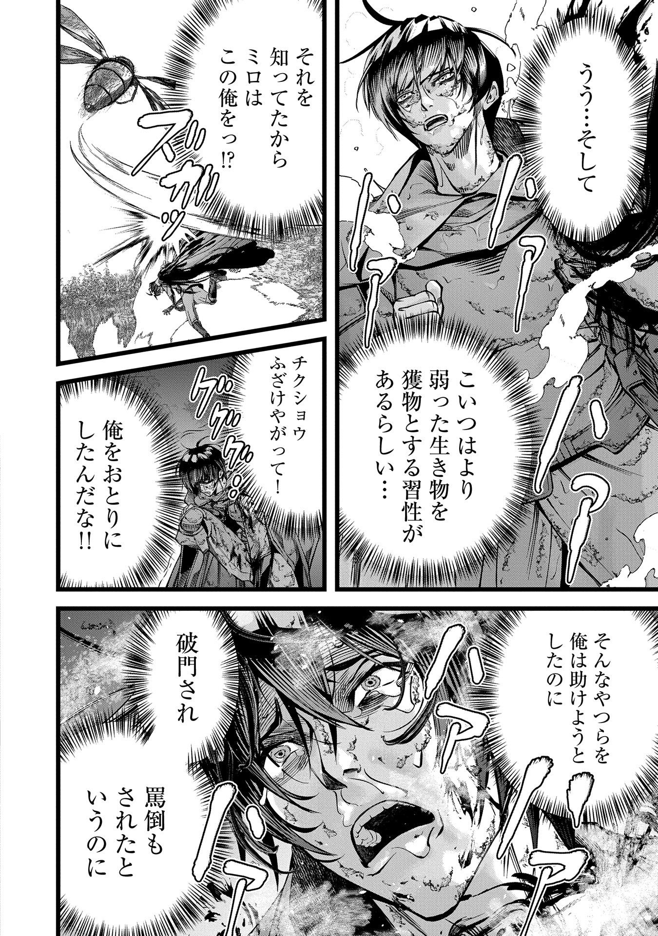 Hangyaku no Soul Eater - Chapter 3 - Page 16