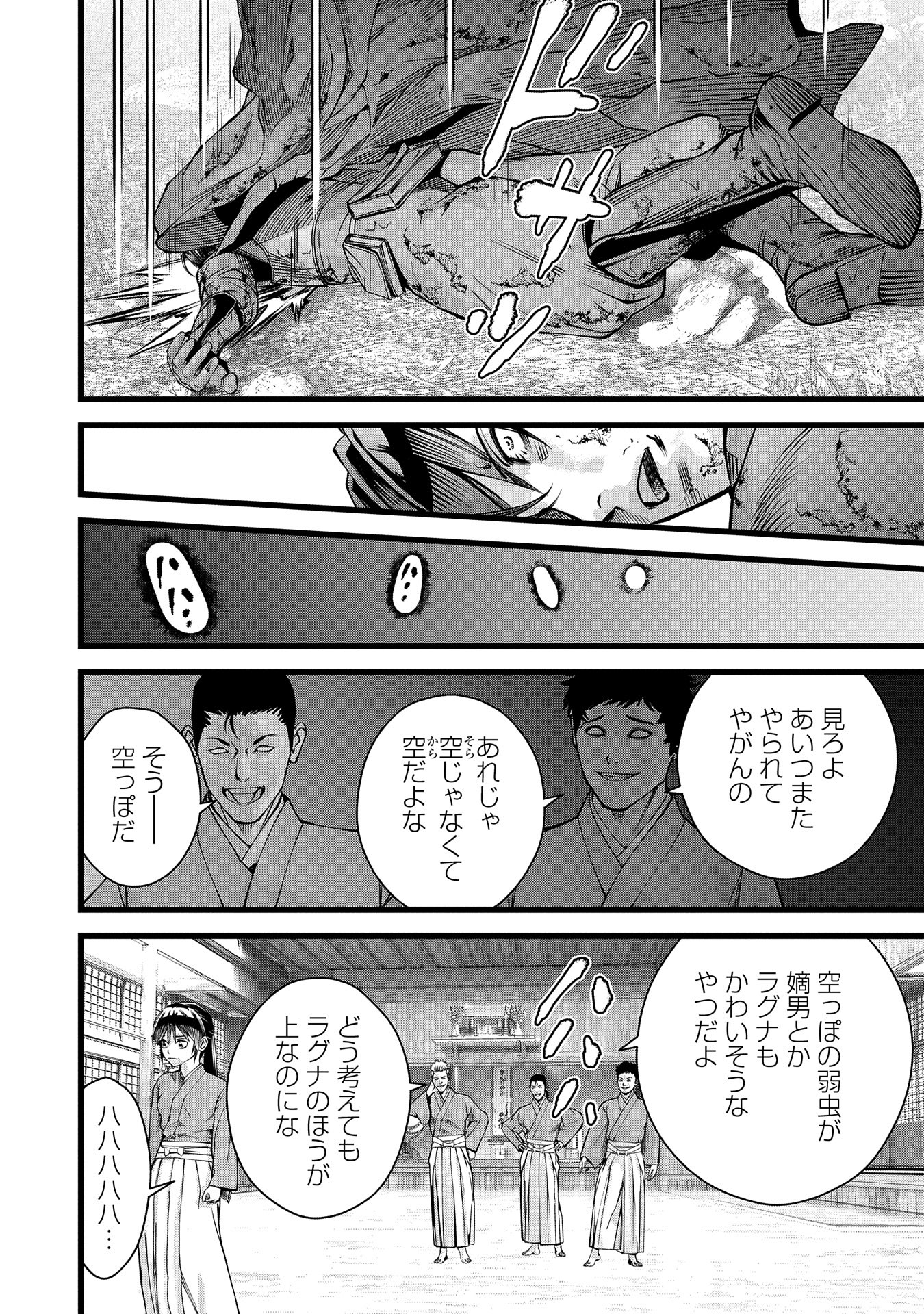 Hangyaku no Soul Eater - Chapter 3 - Page 18