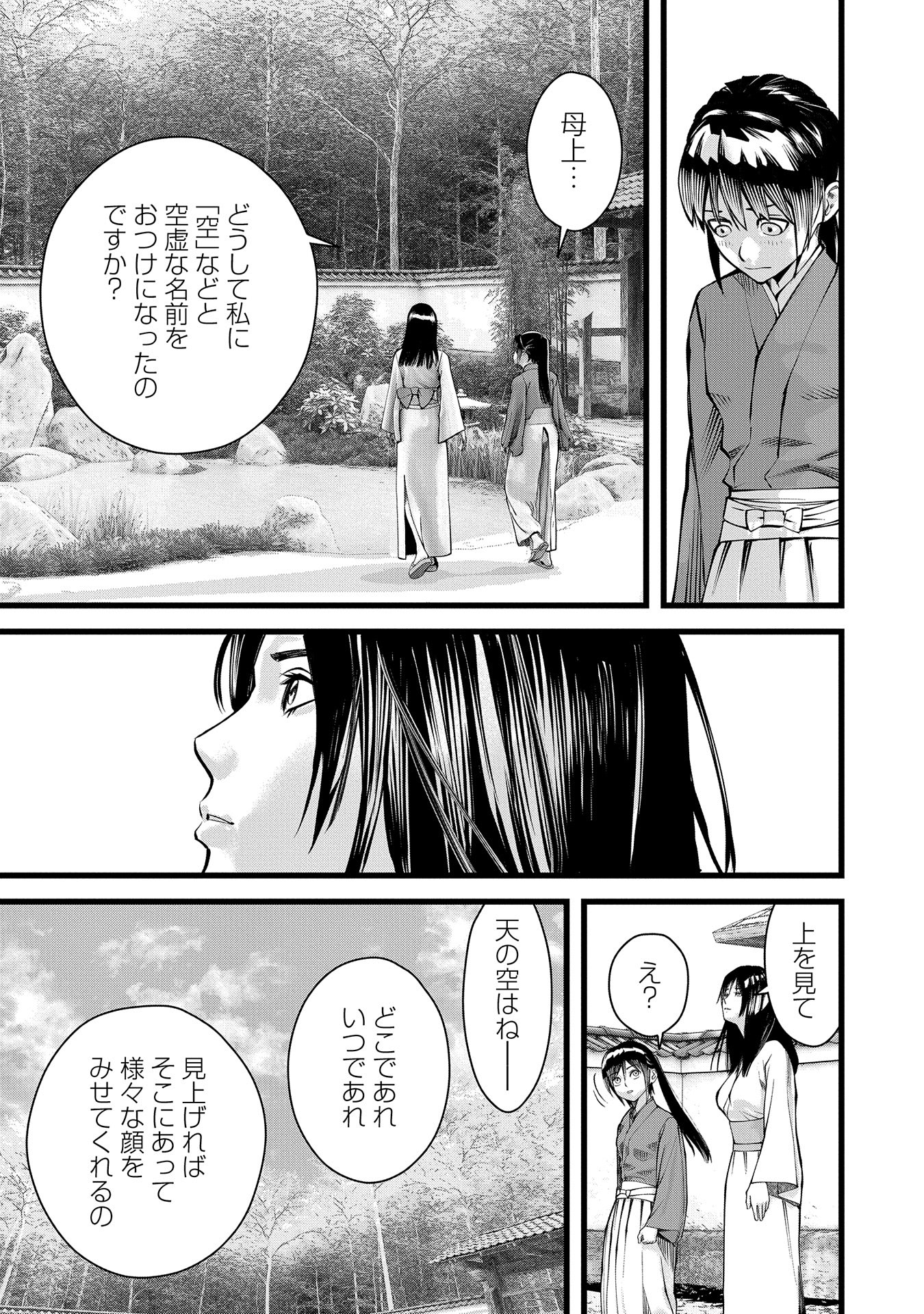 Hangyaku no Soul Eater - Chapter 3 - Page 19