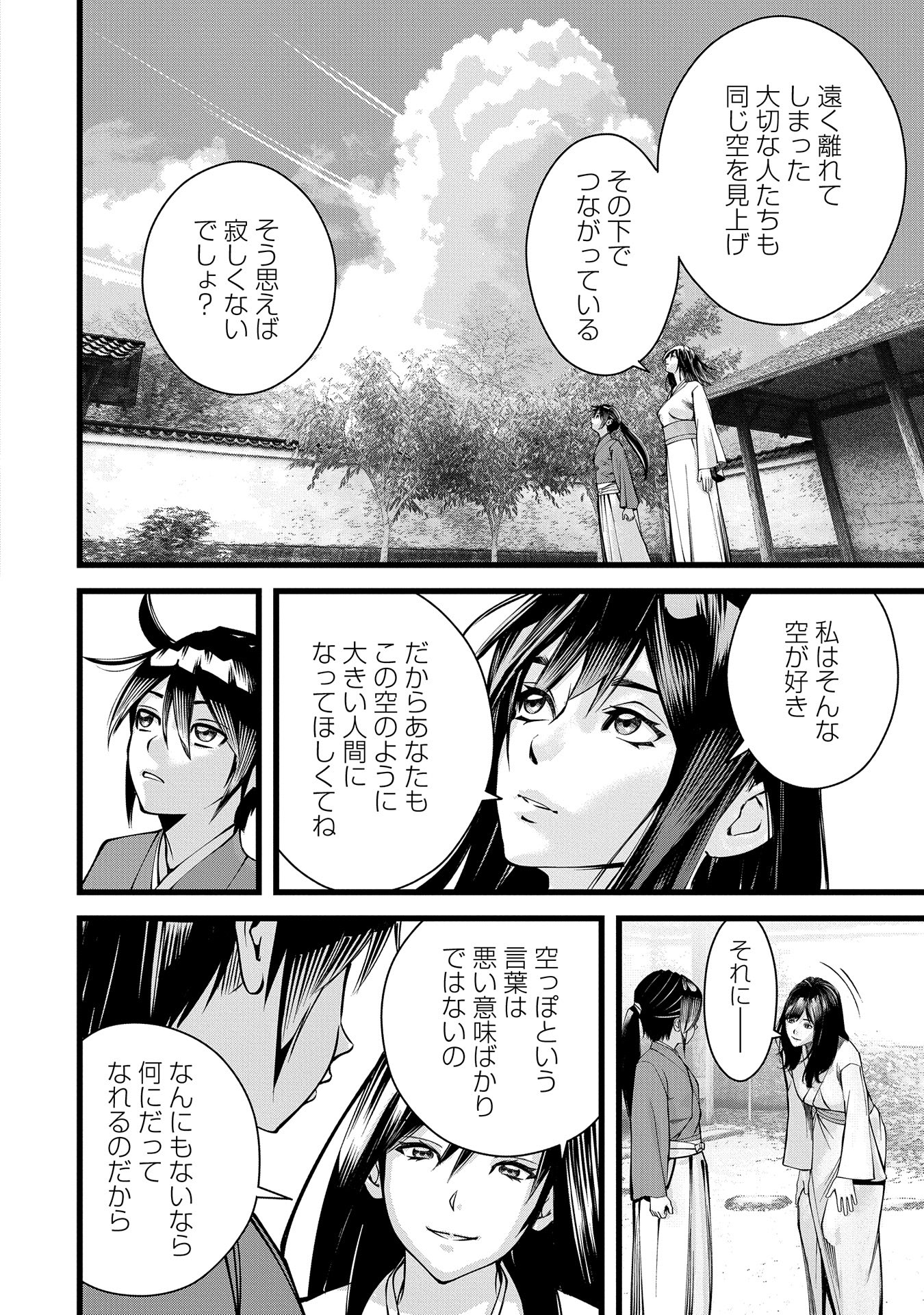 Hangyaku no Soul Eater - Chapter 3 - Page 20