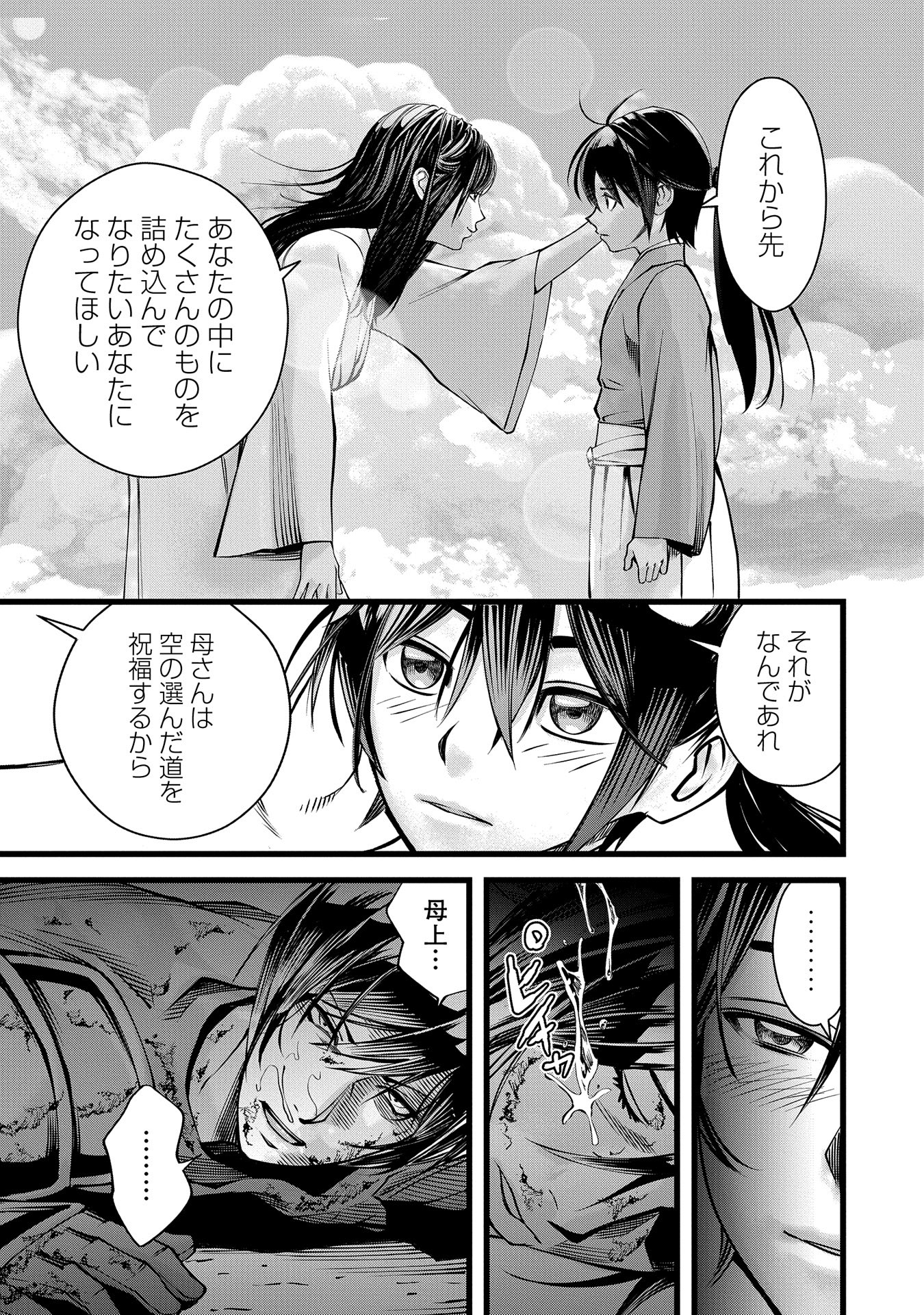 Hangyaku no Soul Eater - Chapter 3 - Page 21