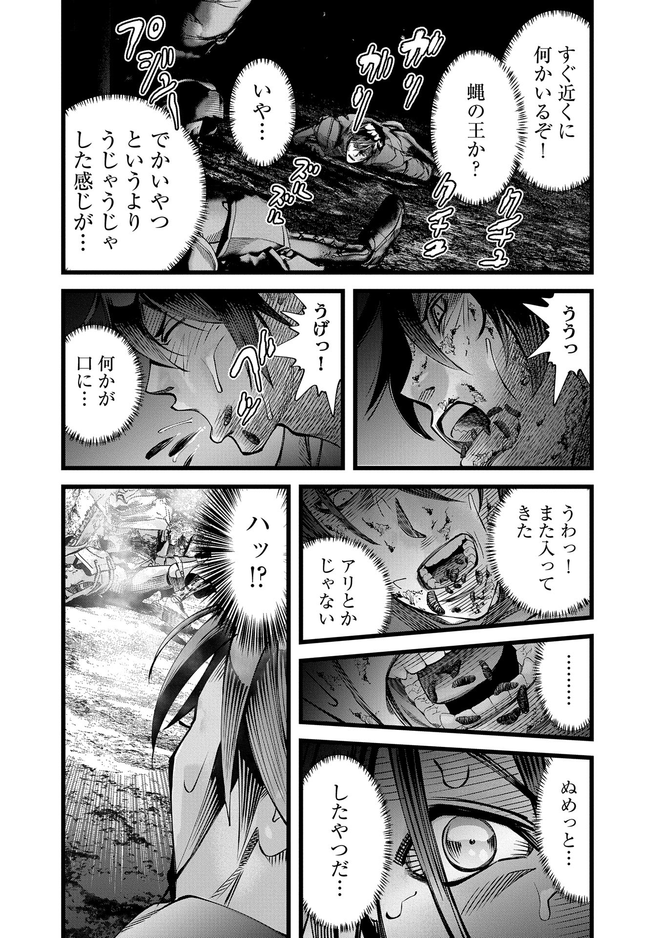 Hangyaku no Soul Eater - Chapter 3 - Page 23