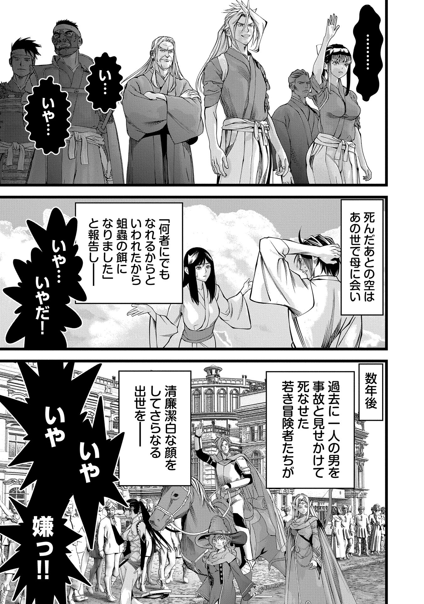 Hangyaku no Soul Eater - Chapter 3 - Page 33