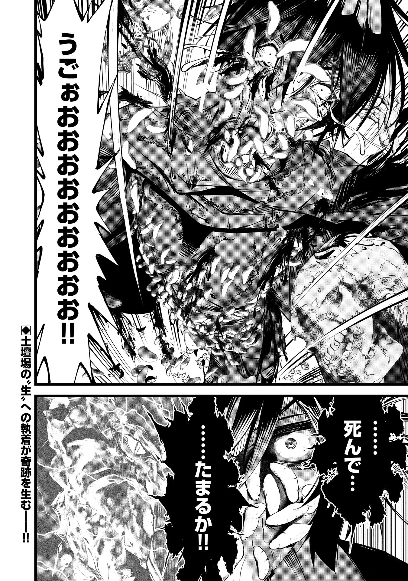 Hangyaku no Soul Eater - Chapter 3 - Page 34