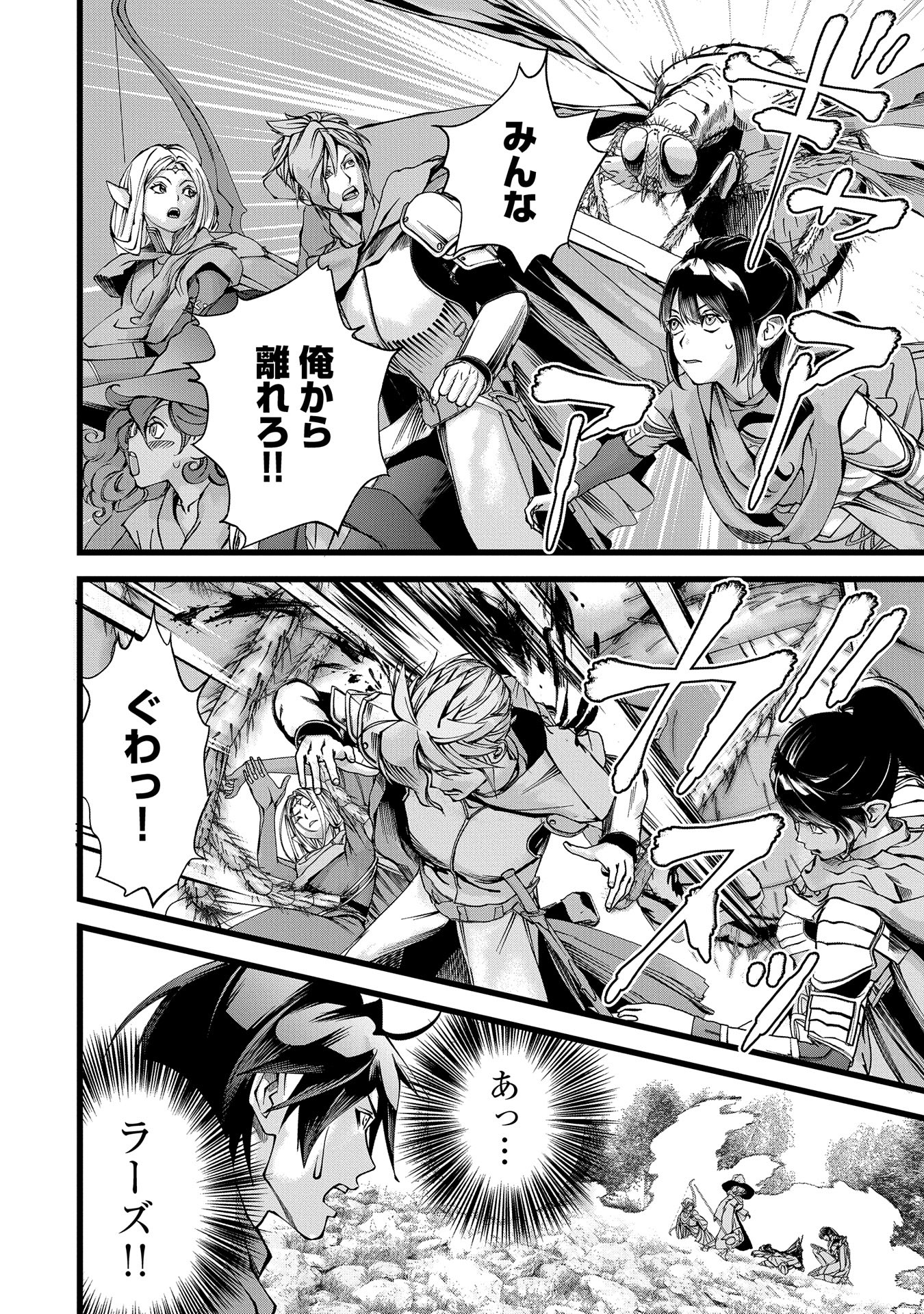 Hangyaku no Soul Eater - Chapter 3 - Page 4
