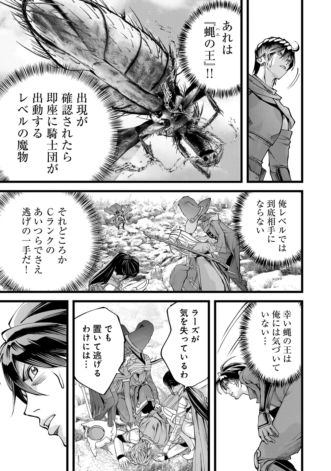 Hangyaku no Soul Eater - Chapter 3 - Page 5
