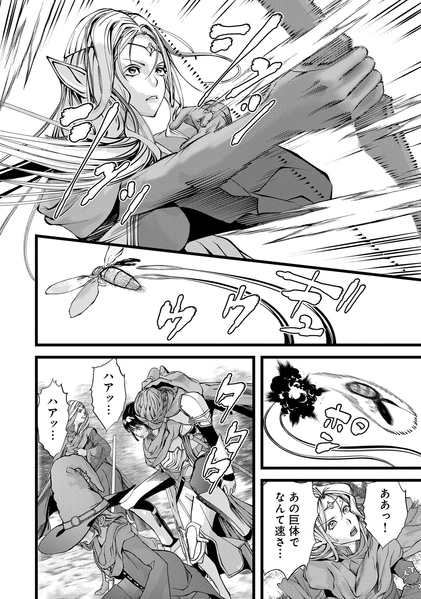 Hangyaku no Soul Eater - Chapter 3 - Page 6