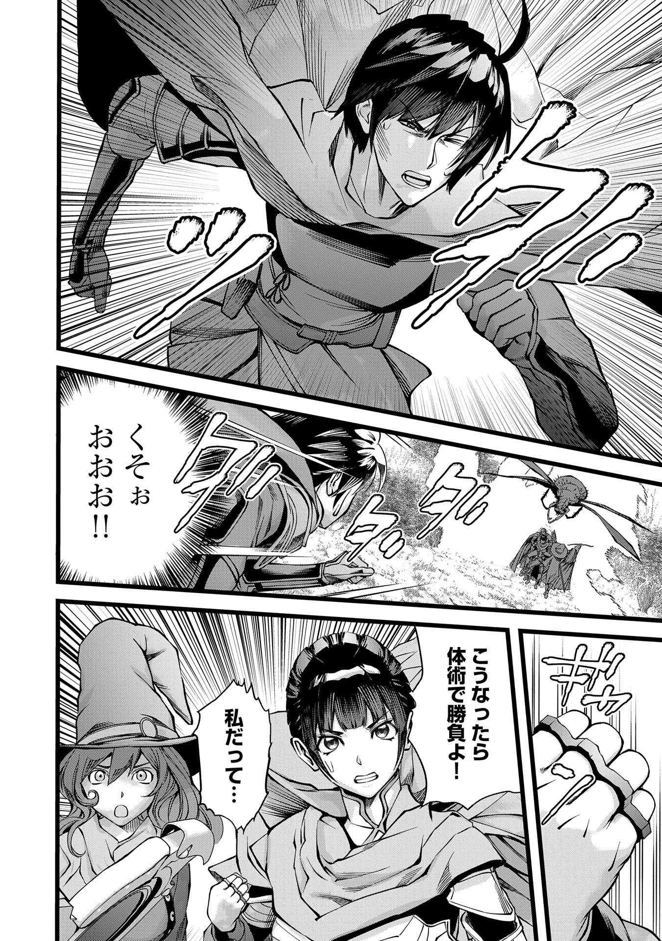 Hangyaku no Soul Eater - Chapter 3 - Page 8