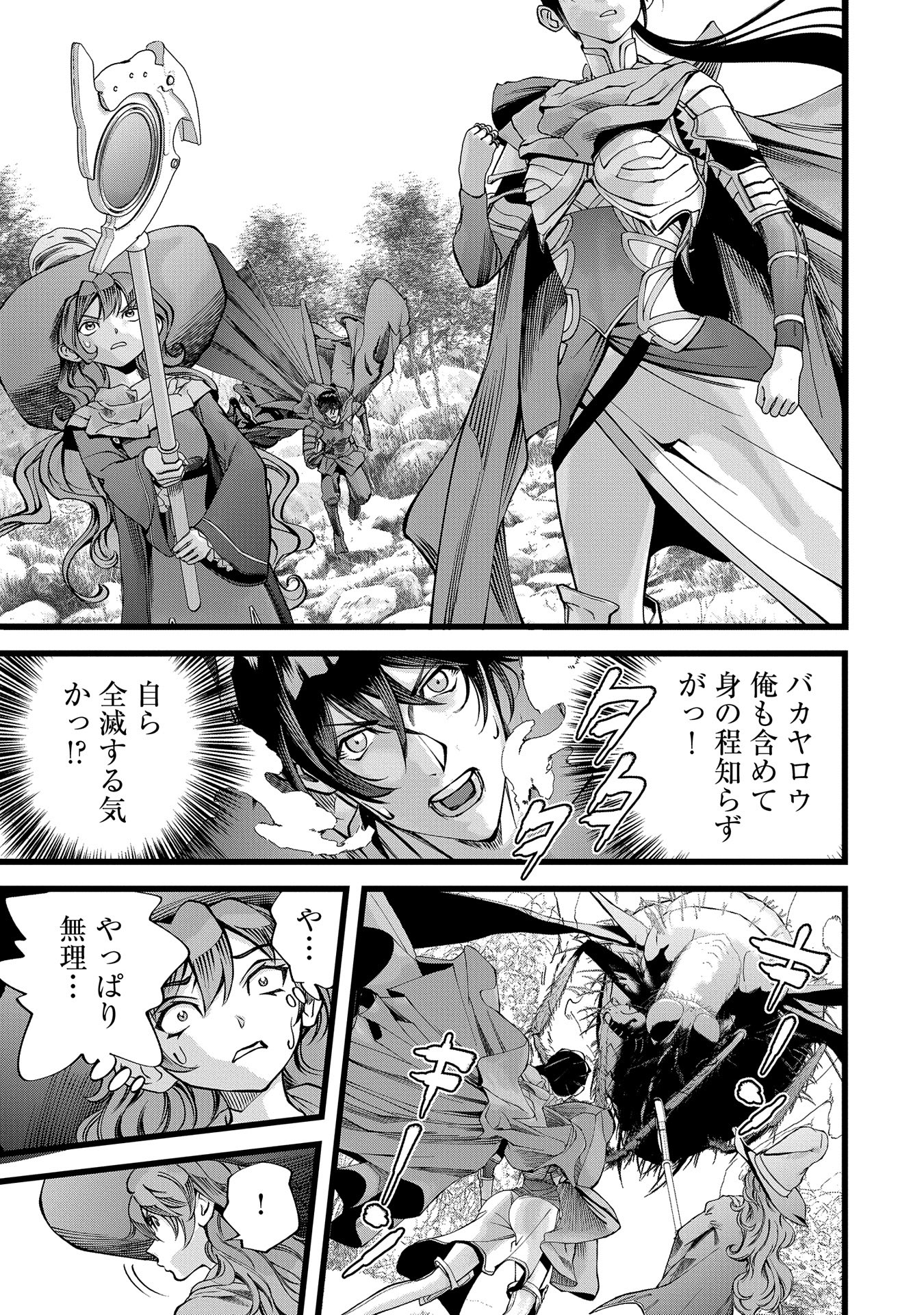 Hangyaku no Soul Eater - Chapter 3 - Page 9