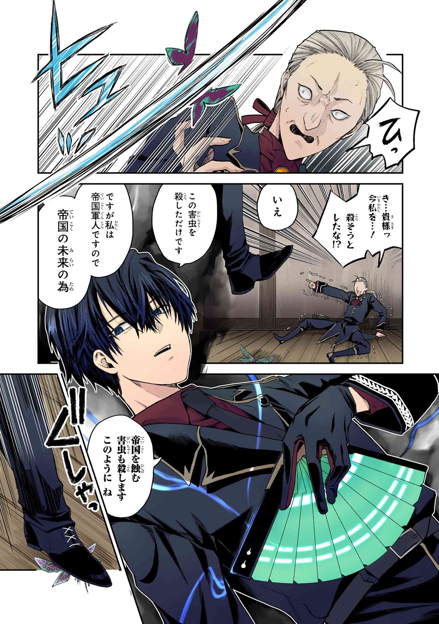 Heimin Shusshin no Teikoku Shoukan, Munou na Kizoku Joukan wo Juurin shite Nariagaru - Chapter 1 - Page 1