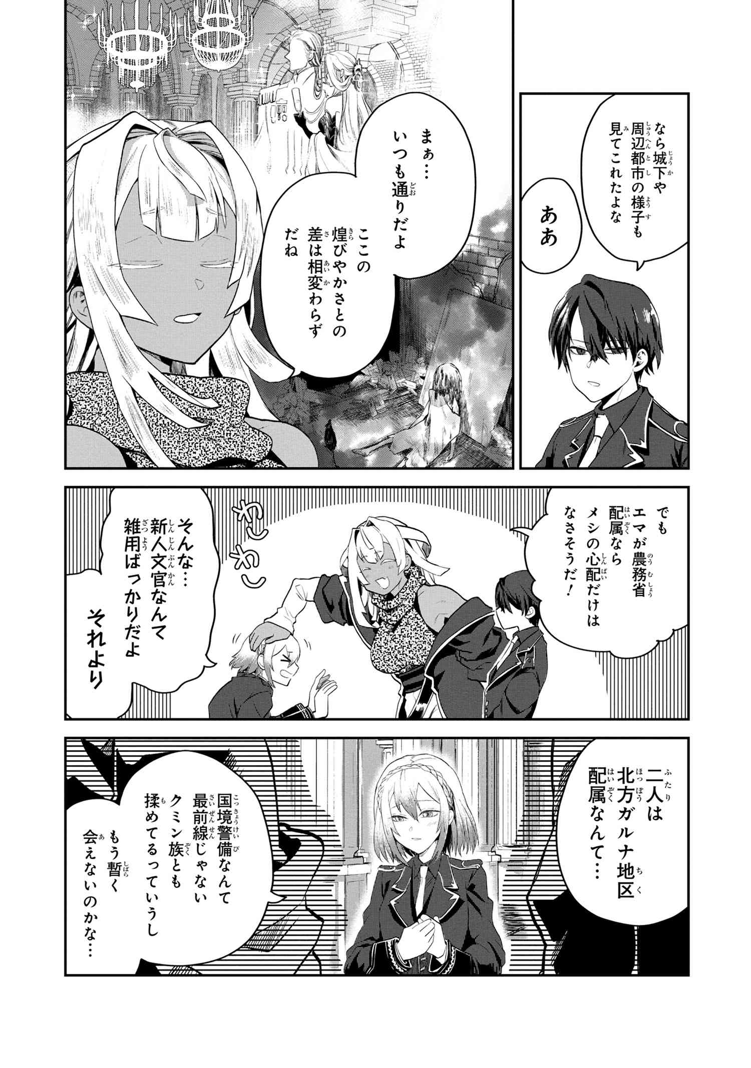 Heimin Shusshin no Teikoku Shoukan, Munou na Kizoku Joukan wo Juurin shite Nariagaru - Chapter 1 - Page 10
