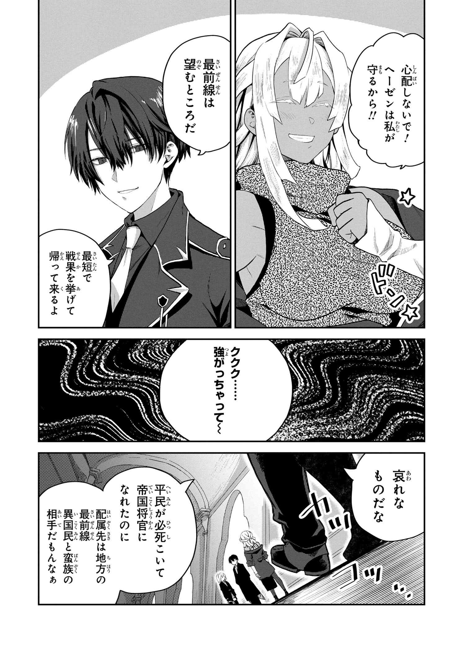 Heimin Shusshin no Teikoku Shoukan, Munou na Kizoku Joukan wo Juurin shite Nariagaru - Chapter 1 - Page 11
