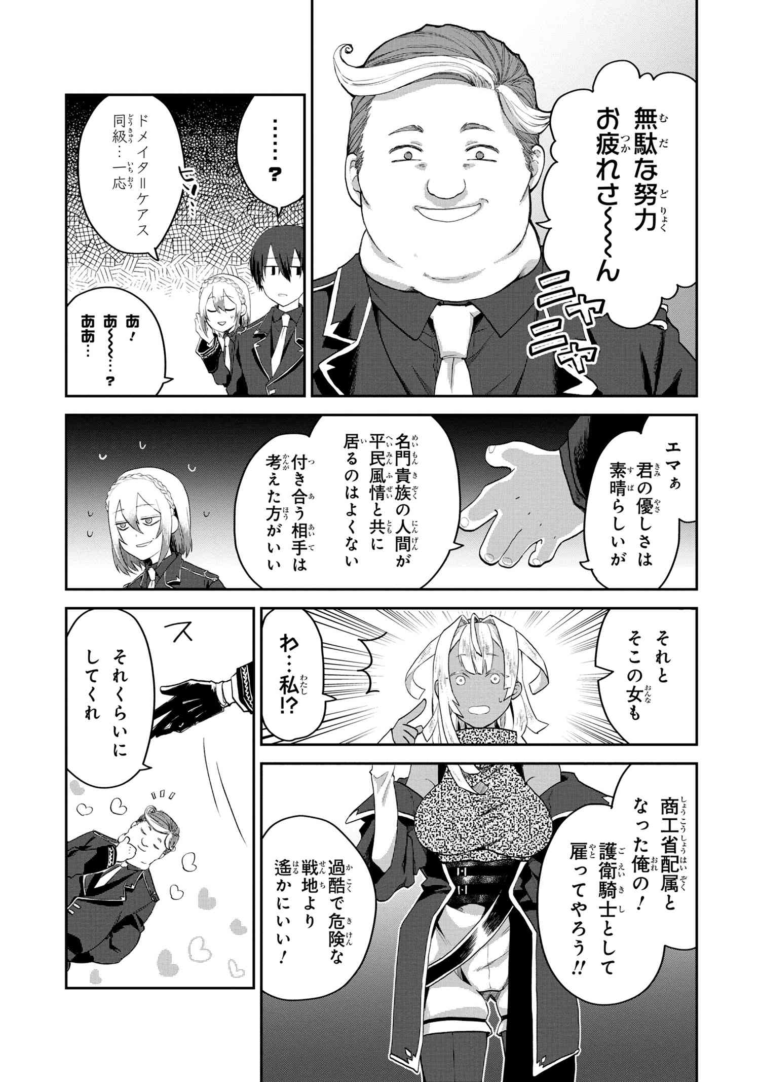 Heimin Shusshin no Teikoku Shoukan, Munou na Kizoku Joukan wo Juurin shite Nariagaru - Chapter 1 - Page 12