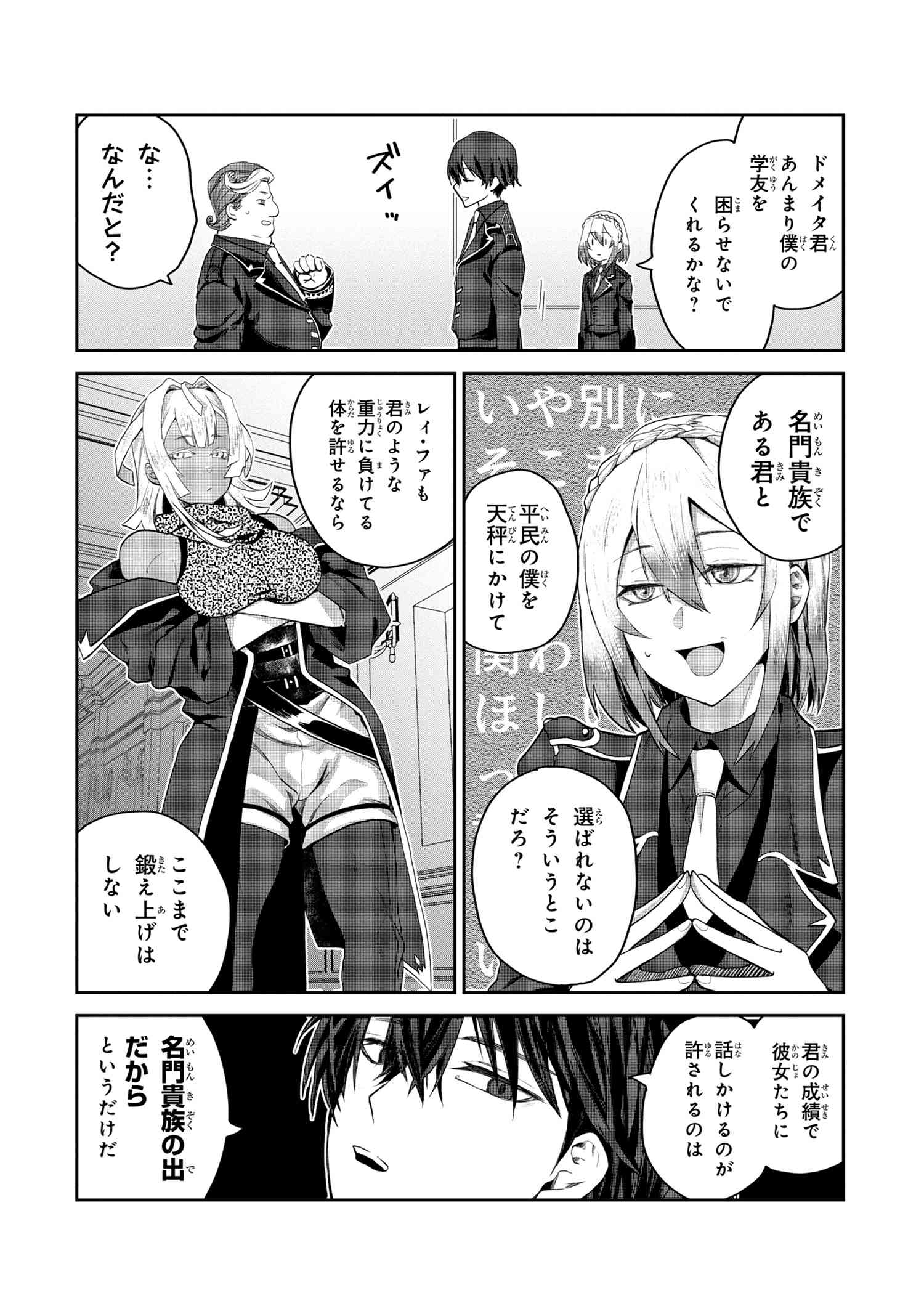 Heimin Shusshin no Teikoku Shoukan, Munou na Kizoku Joukan wo Juurin shite Nariagaru - Chapter 1 - Page 13