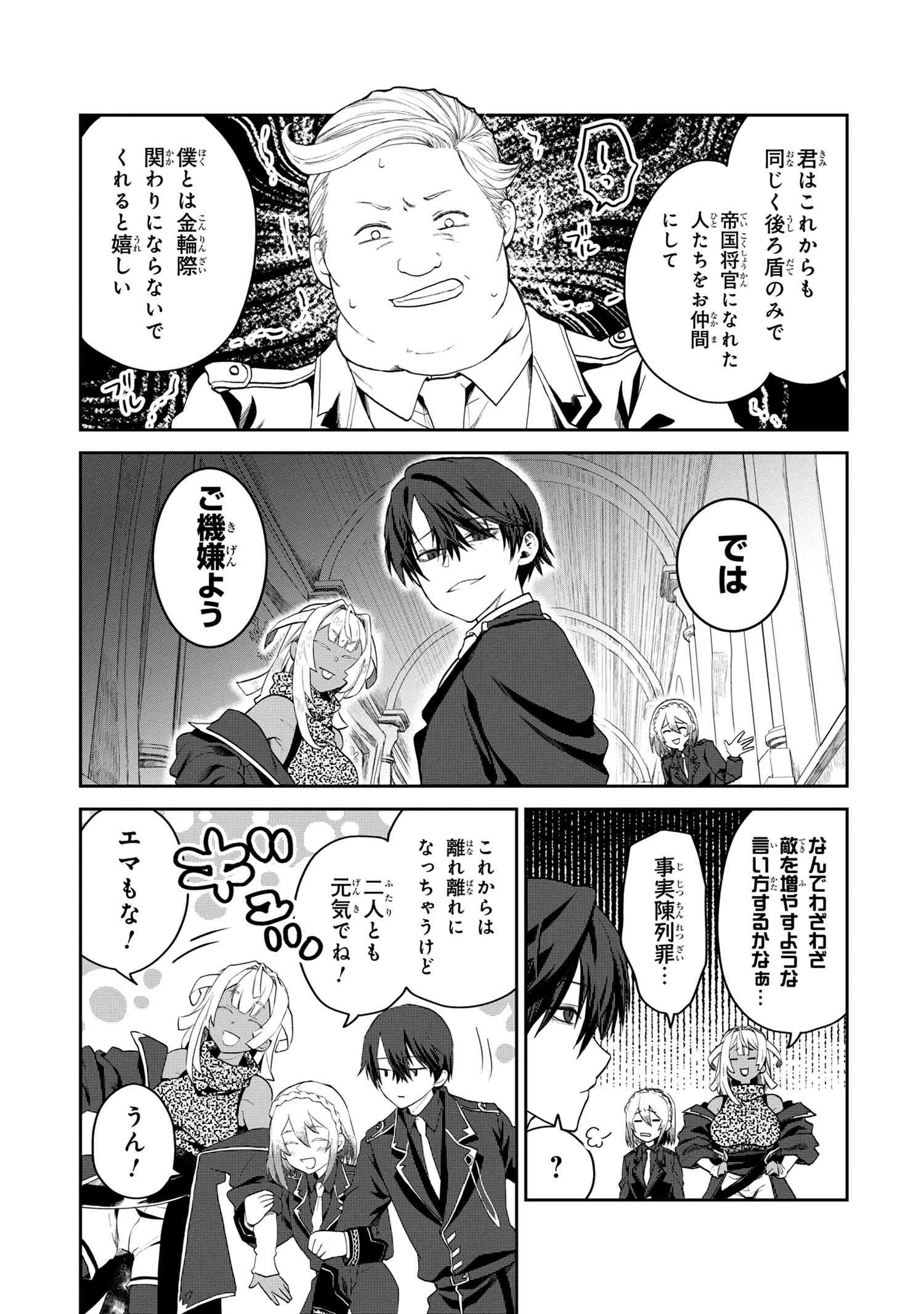 Heimin Shusshin no Teikoku Shoukan, Munou na Kizoku Joukan wo Juurin shite Nariagaru - Chapter 1 - Page 14
