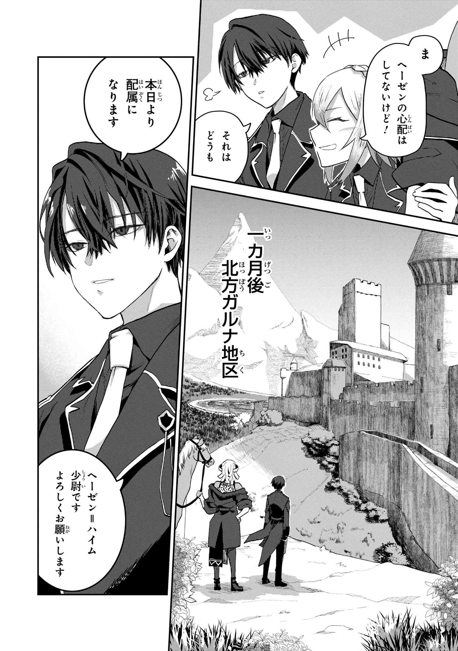 Heimin Shusshin no Teikoku Shoukan, Munou na Kizoku Joukan wo Juurin shite Nariagaru - Chapter 1 - Page 15