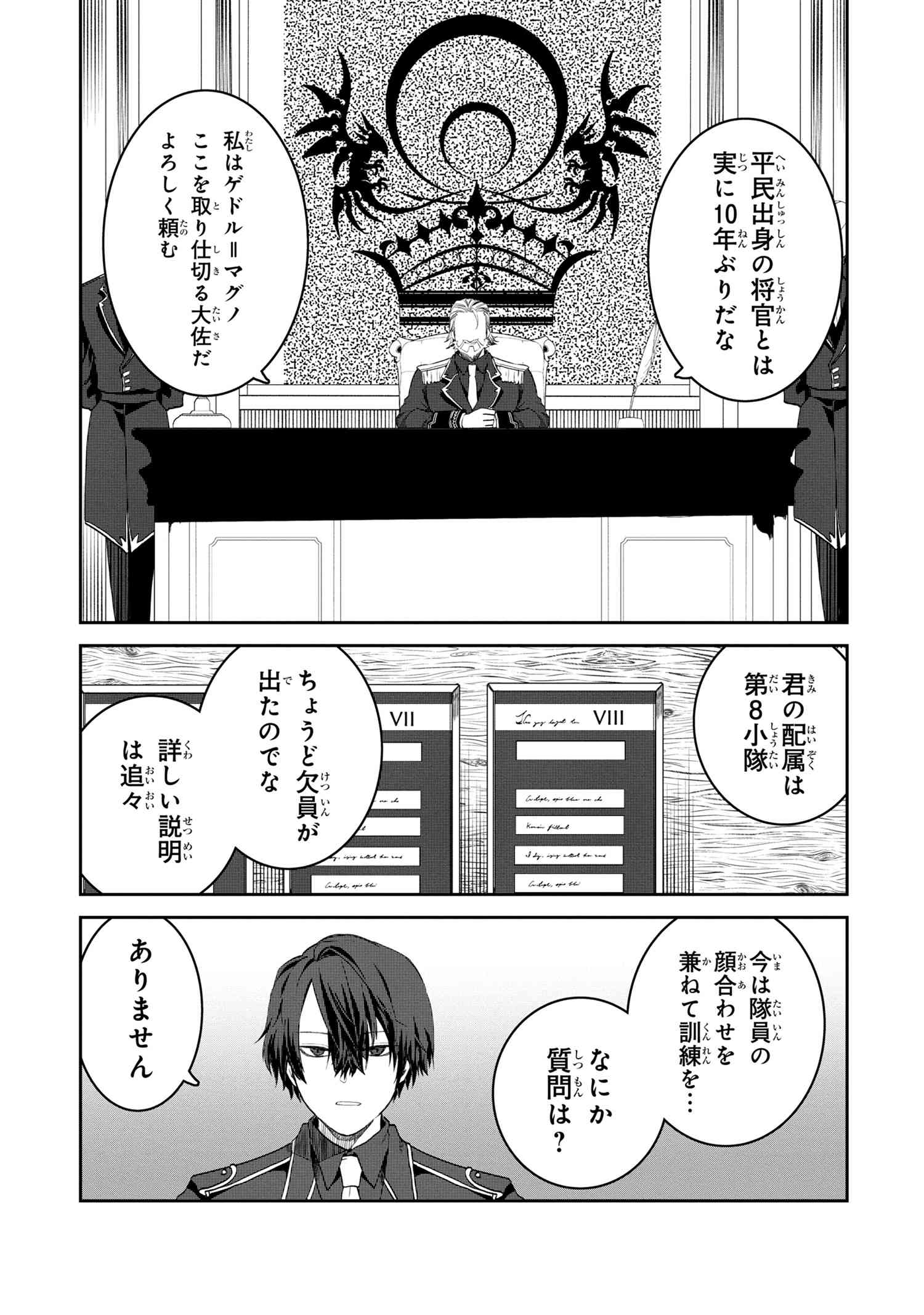 Heimin Shusshin no Teikoku Shoukan, Munou na Kizoku Joukan wo Juurin shite Nariagaru - Chapter 1 - Page 16