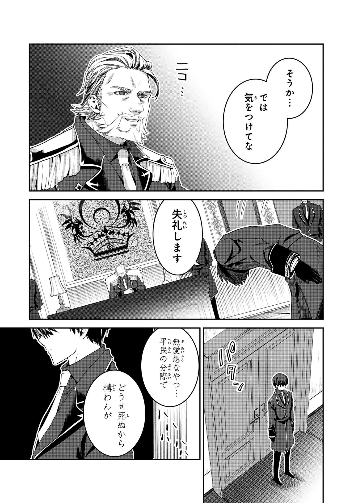 Heimin Shusshin no Teikoku Shoukan, Munou na Kizoku Joukan wo Juurin shite Nariagaru - Chapter 1 - Page 17