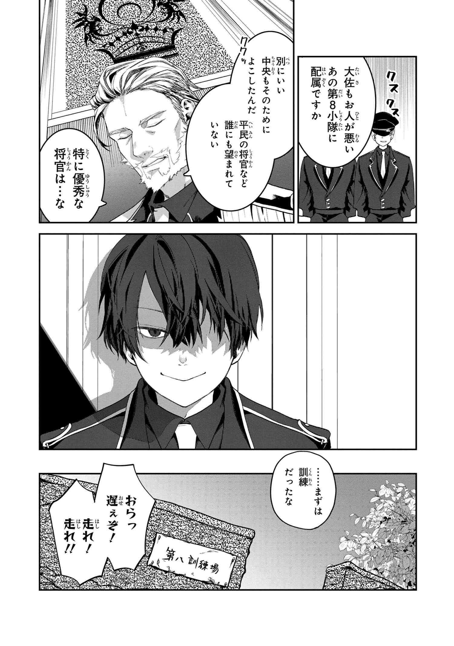 Heimin Shusshin no Teikoku Shoukan, Munou na Kizoku Joukan wo Juurin shite Nariagaru - Chapter 1 - Page 18