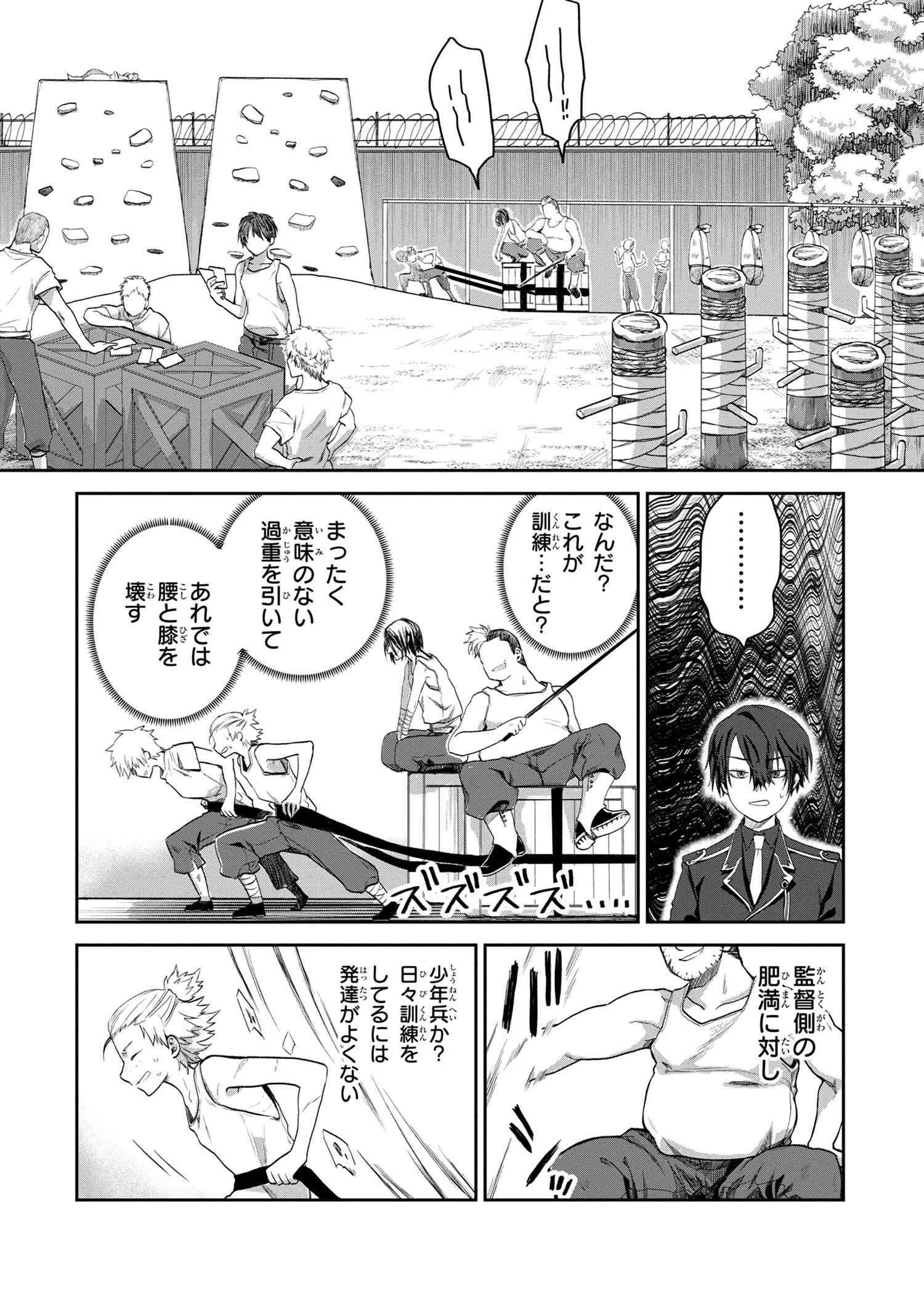 Heimin Shusshin no Teikoku Shoukan, Munou na Kizoku Joukan wo Juurin shite Nariagaru - Chapter 1 - Page 19