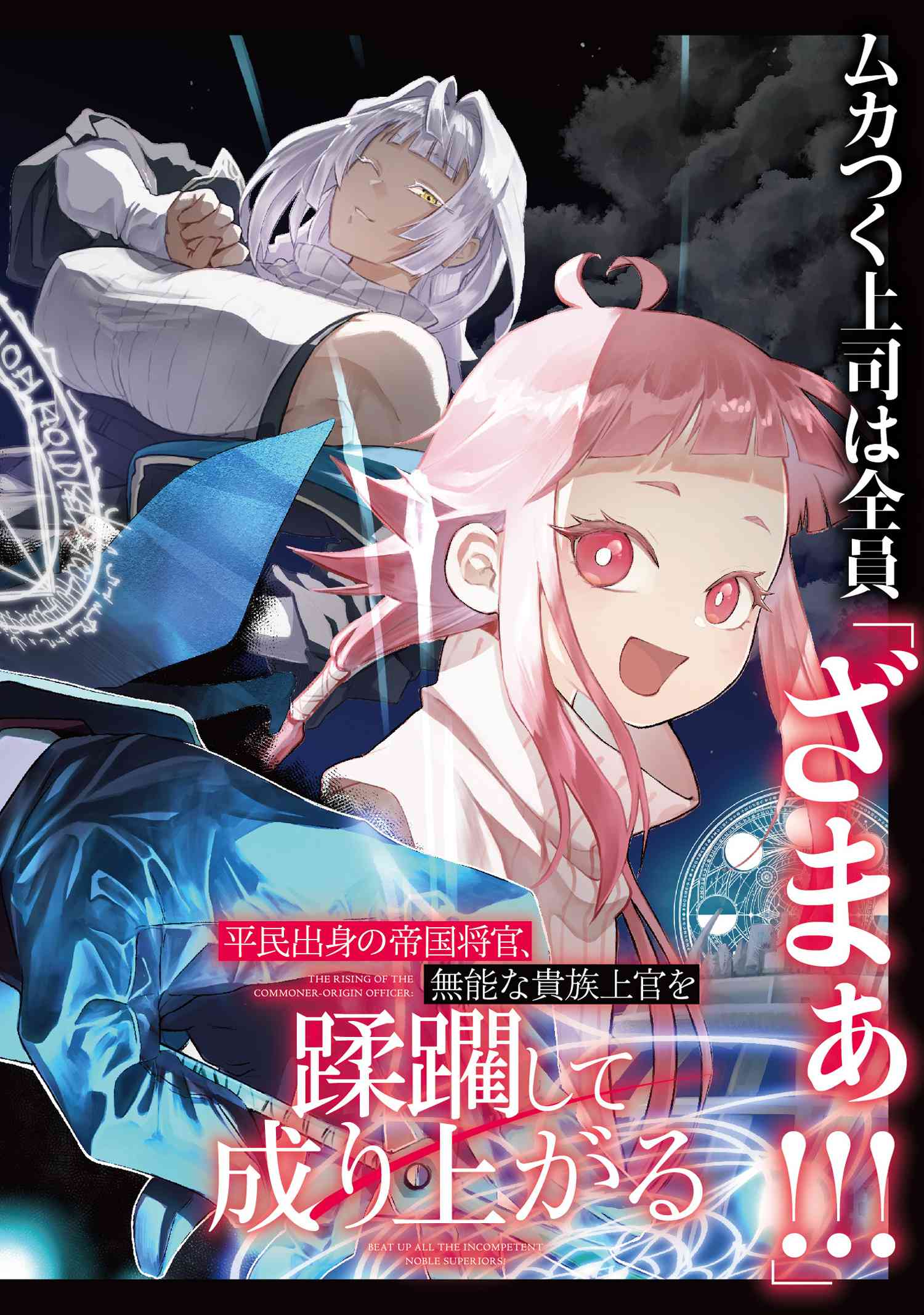 Heimin Shusshin no Teikoku Shoukan, Munou na Kizoku Joukan wo Juurin shite Nariagaru - Chapter 1 - Page 2