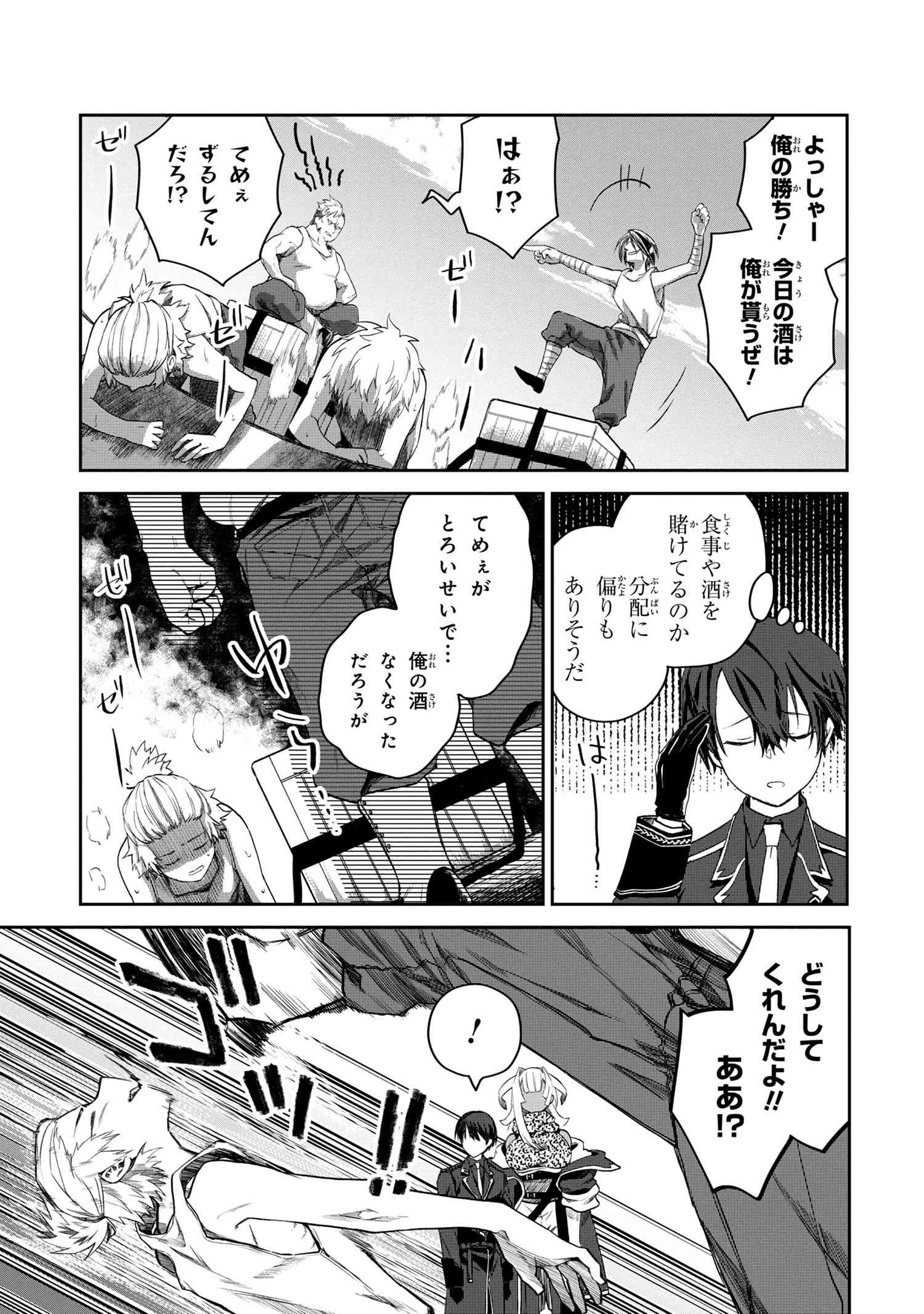 Heimin Shusshin no Teikoku Shoukan, Munou na Kizoku Joukan wo Juurin shite Nariagaru - Chapter 1 - Page 20