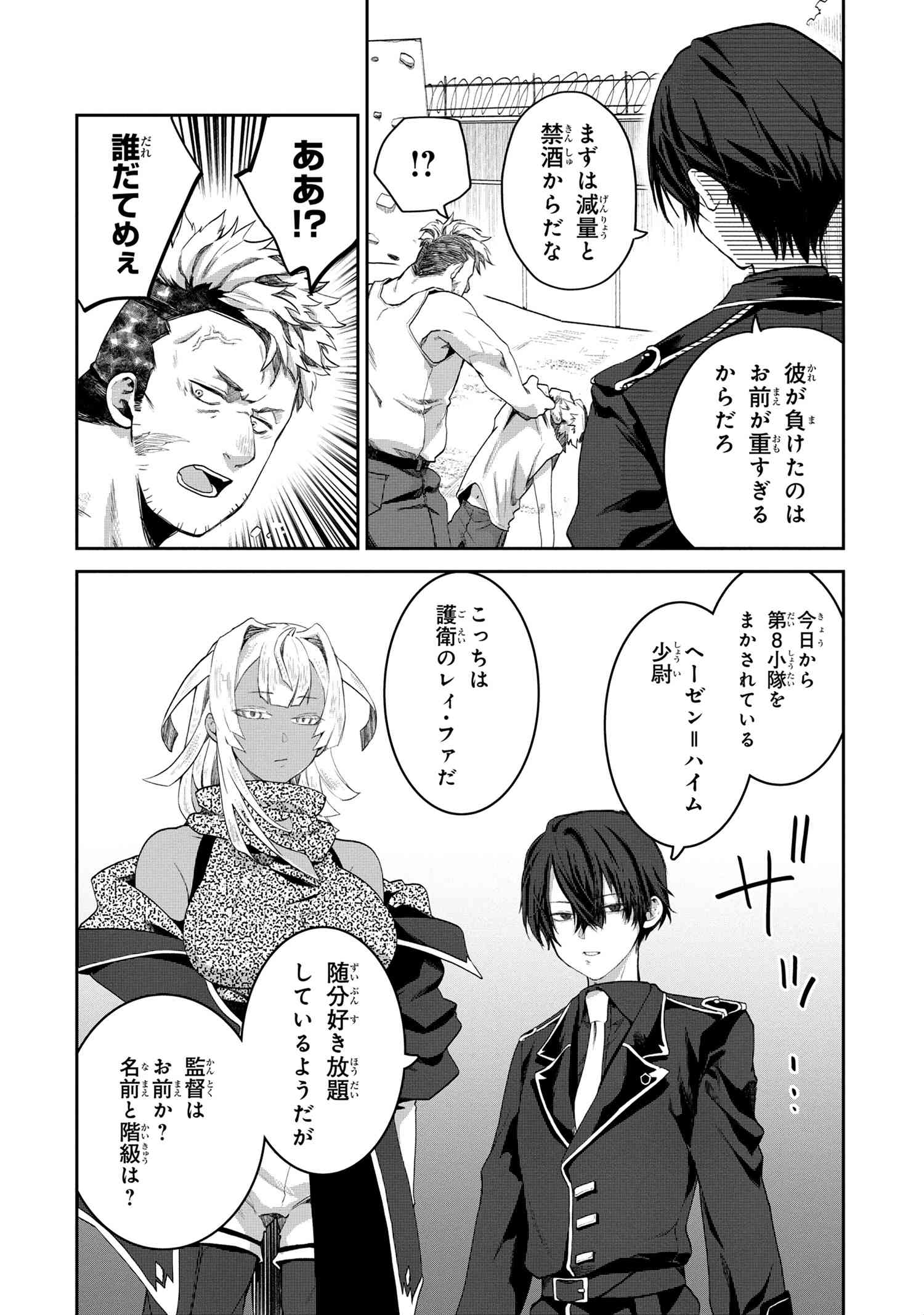 Heimin Shusshin no Teikoku Shoukan, Munou na Kizoku Joukan wo Juurin shite Nariagaru - Chapter 1 - Page 21