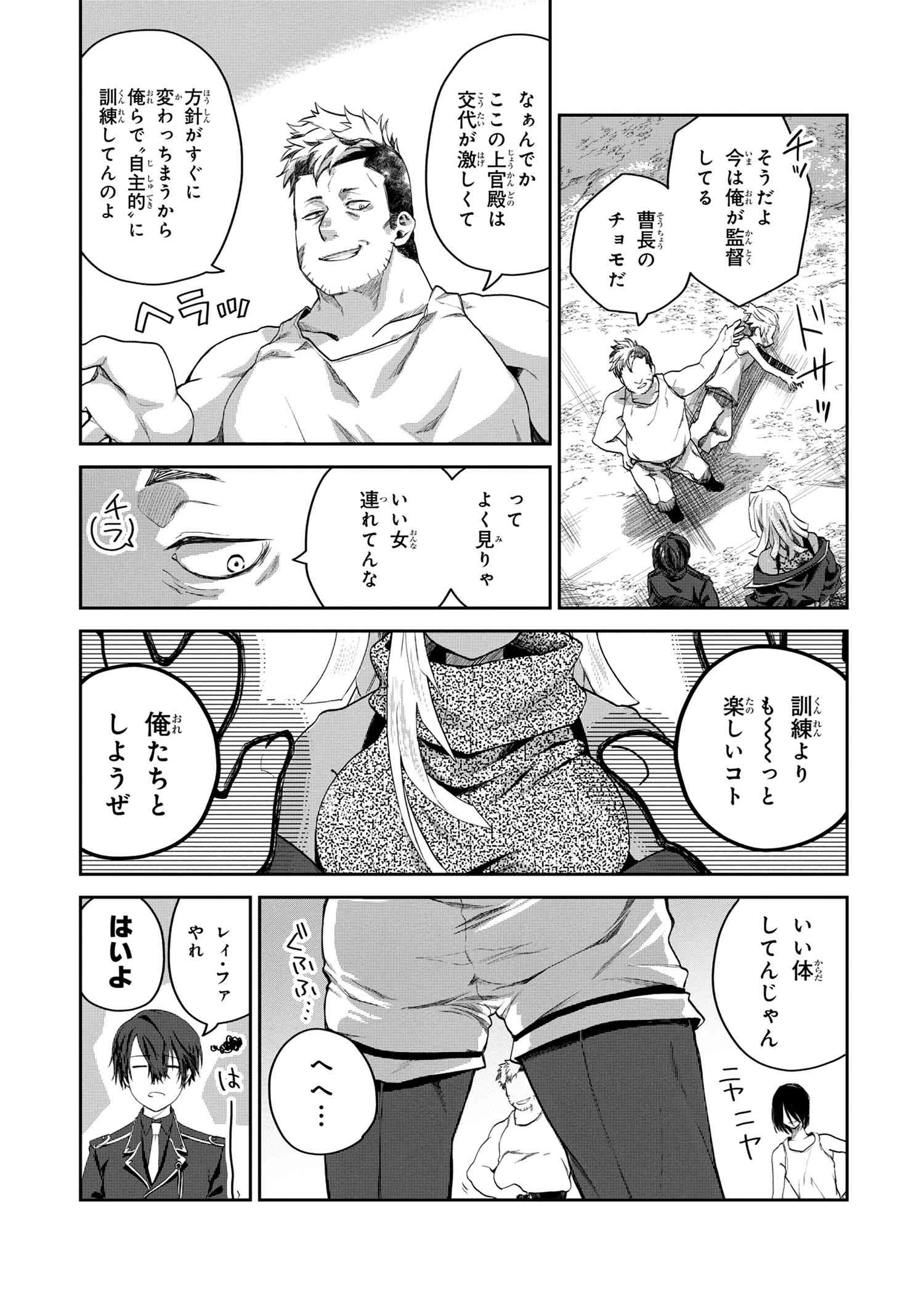 Heimin Shusshin no Teikoku Shoukan, Munou na Kizoku Joukan wo Juurin shite Nariagaru - Chapter 1 - Page 22
