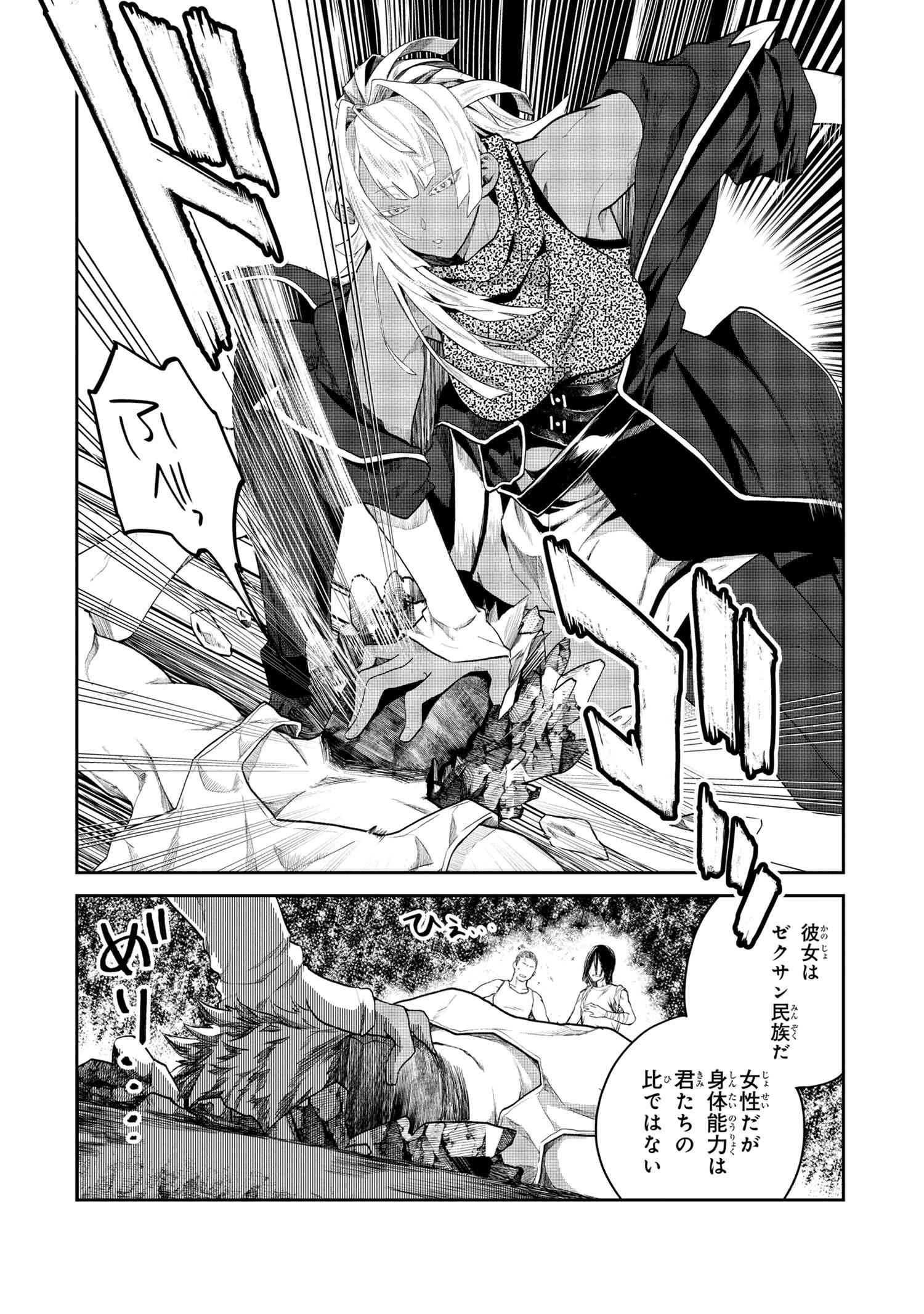 Heimin Shusshin no Teikoku Shoukan, Munou na Kizoku Joukan wo Juurin shite Nariagaru - Chapter 1 - Page 23