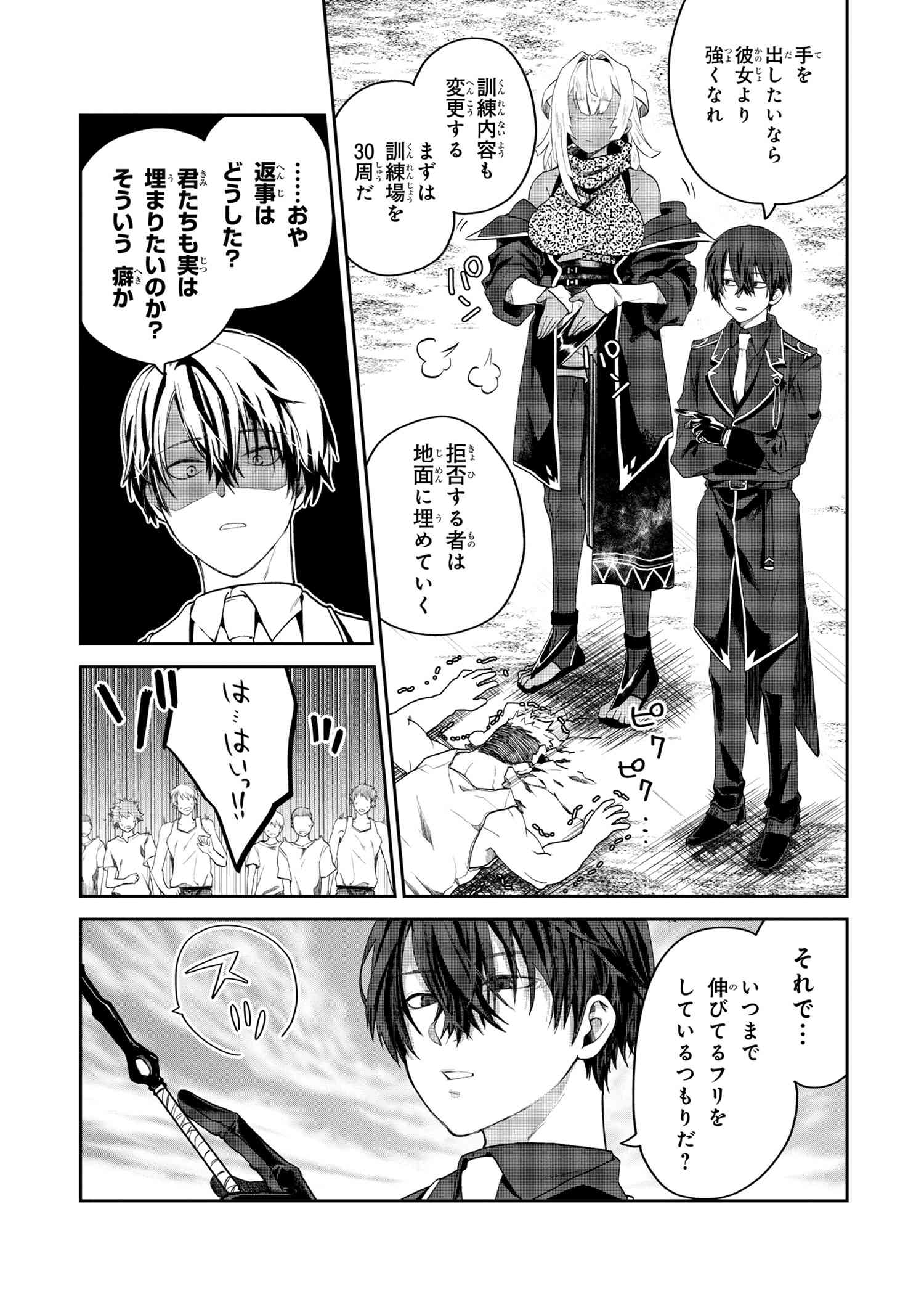 Heimin Shusshin no Teikoku Shoukan, Munou na Kizoku Joukan wo Juurin shite Nariagaru - Chapter 1 - Page 24