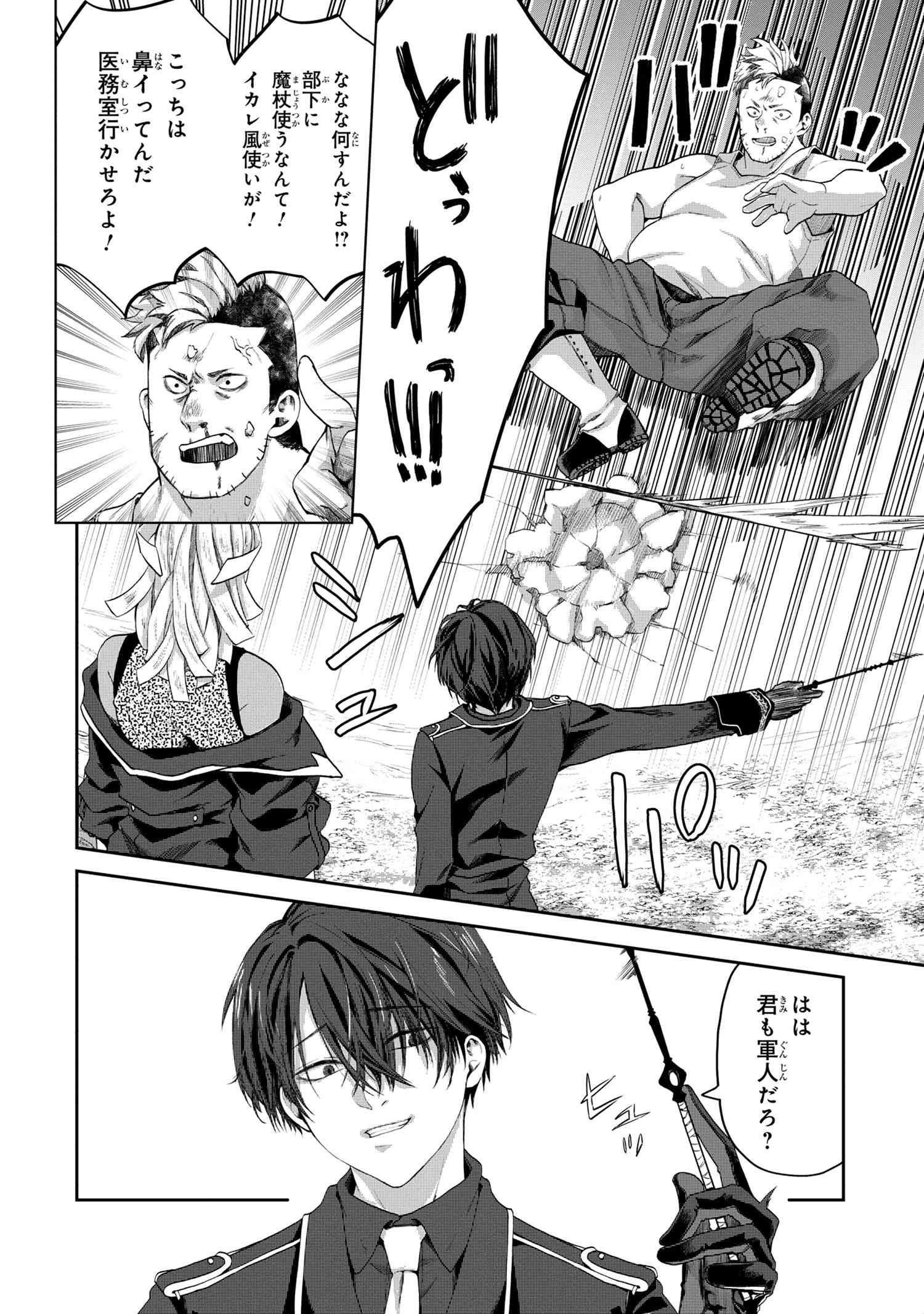 Heimin Shusshin no Teikoku Shoukan, Munou na Kizoku Joukan wo Juurin shite Nariagaru - Chapter 1 - Page 25