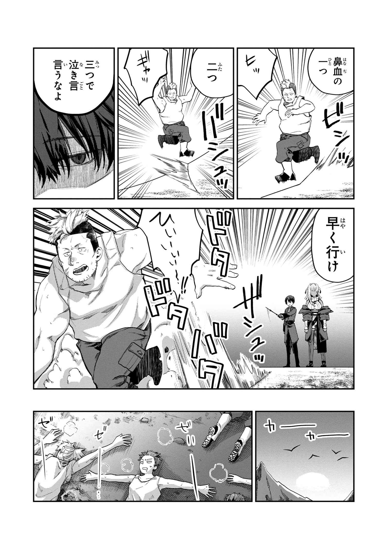 Heimin Shusshin no Teikoku Shoukan, Munou na Kizoku Joukan wo Juurin shite Nariagaru - Chapter 1 - Page 26